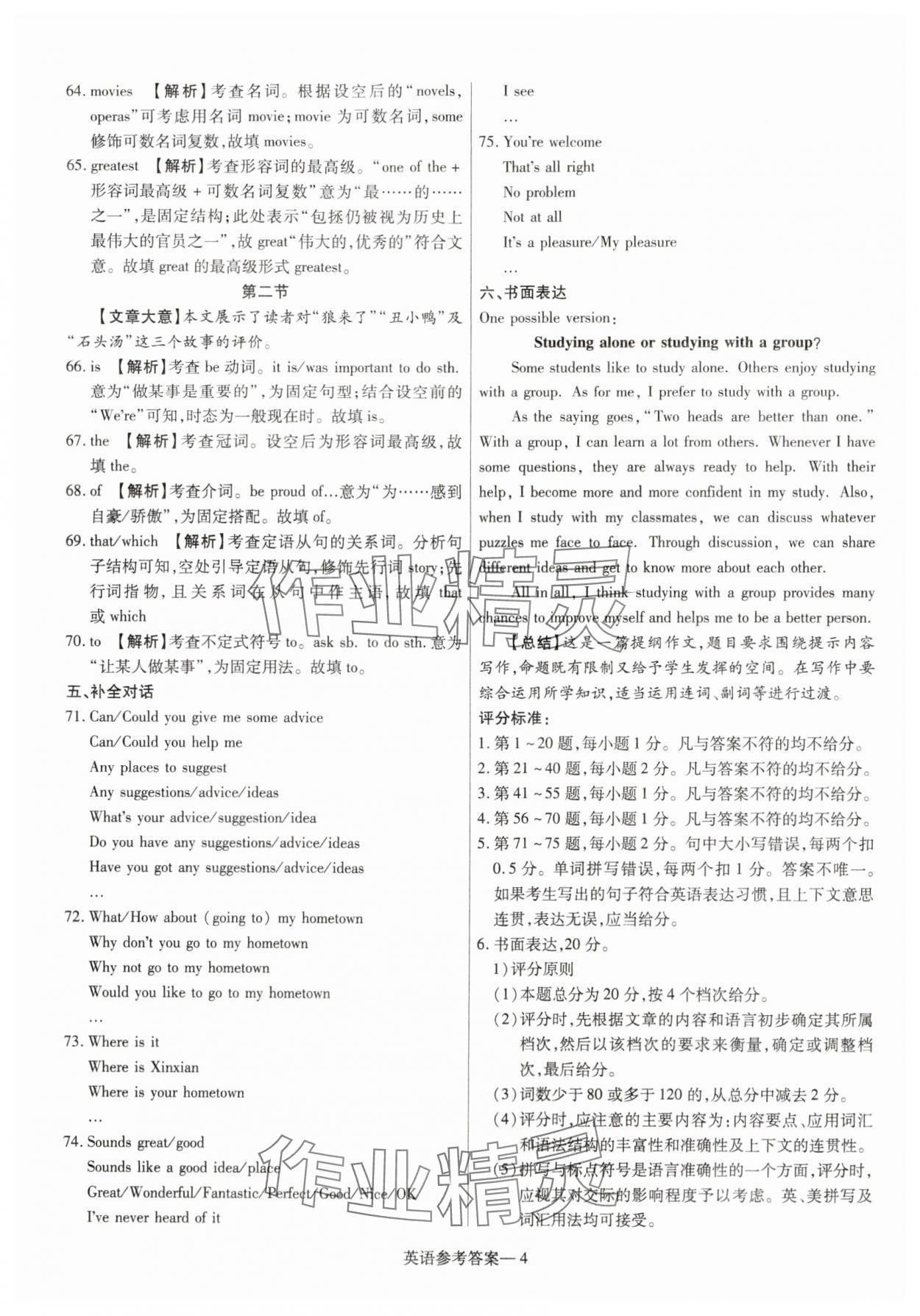 2025年澤睿文化真題匯編卷英語河南專版 參考答案第4頁
