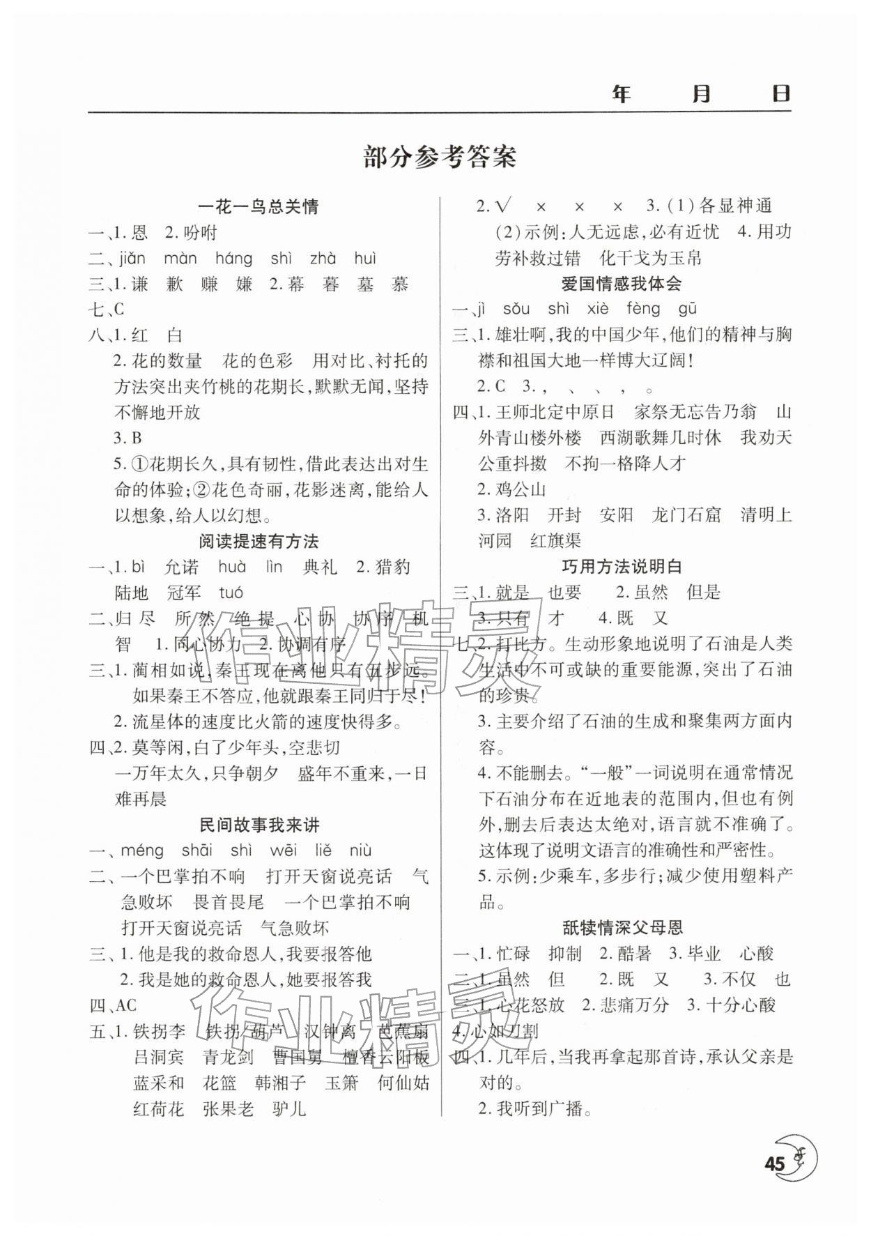 2026年寒假作业天天练文心出版社五年级语文人教版&nbsp;第1页