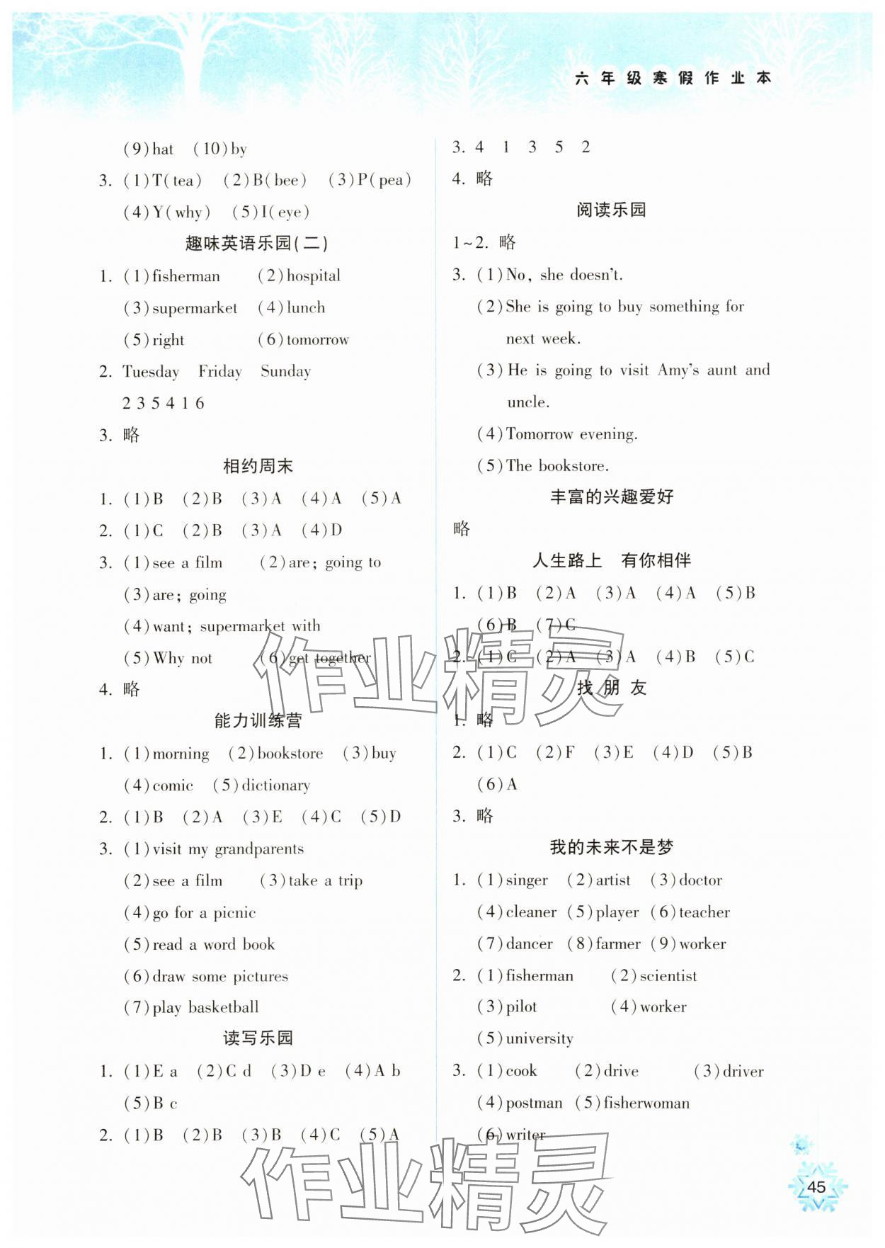 2025年寒假作业本希望出版社六年级英语人教版 参考答案第2页