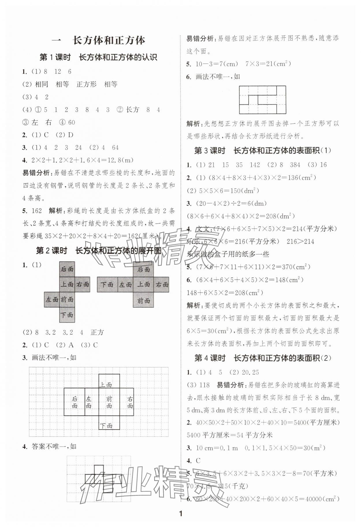 2025年通城學典課時作業本六年級數學上冊蘇教版江蘇專版 第1頁