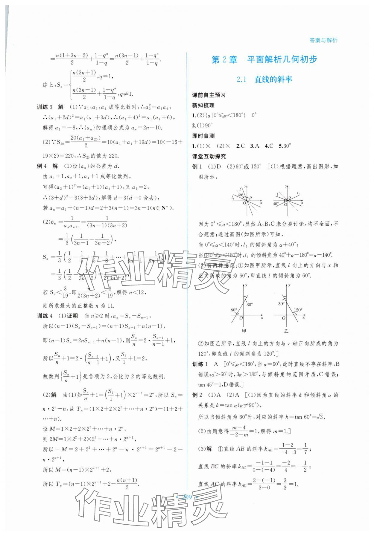 2025年学与练课后作业高中数学选择性必修第一册湘教版 参考答案第9页