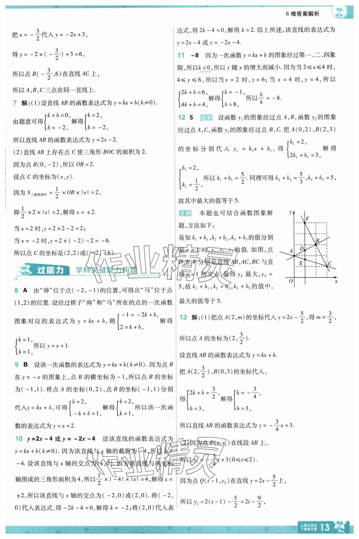 2025年一遍過八年級(jí)數(shù)學(xué)上冊(cè)滬科版 第13頁