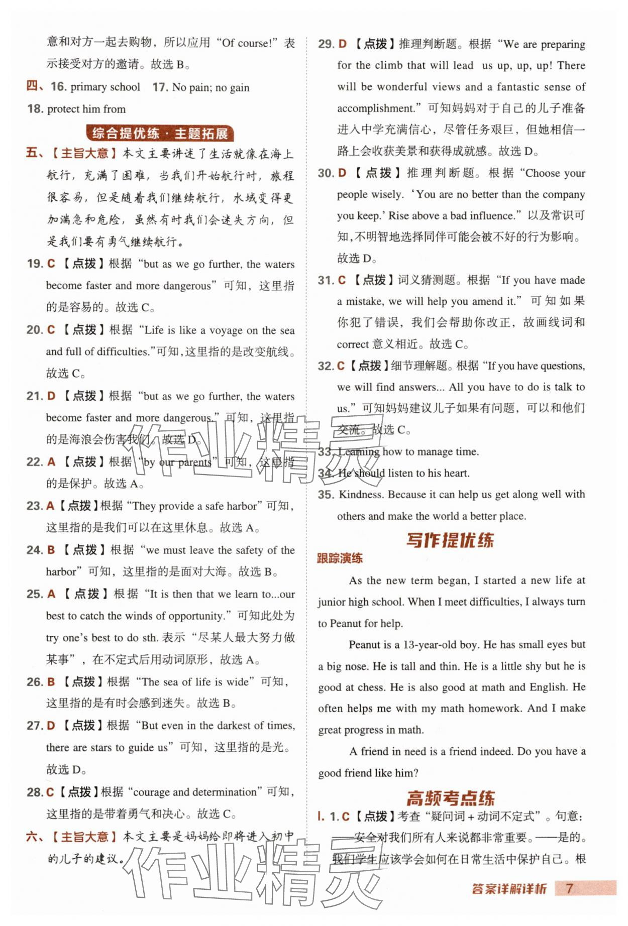 2025年綜合應(yīng)用創(chuàng)新題典中點(diǎn)七年級(jí)英語(yǔ)上冊(cè)外研版安徽專版 第7頁(yè)