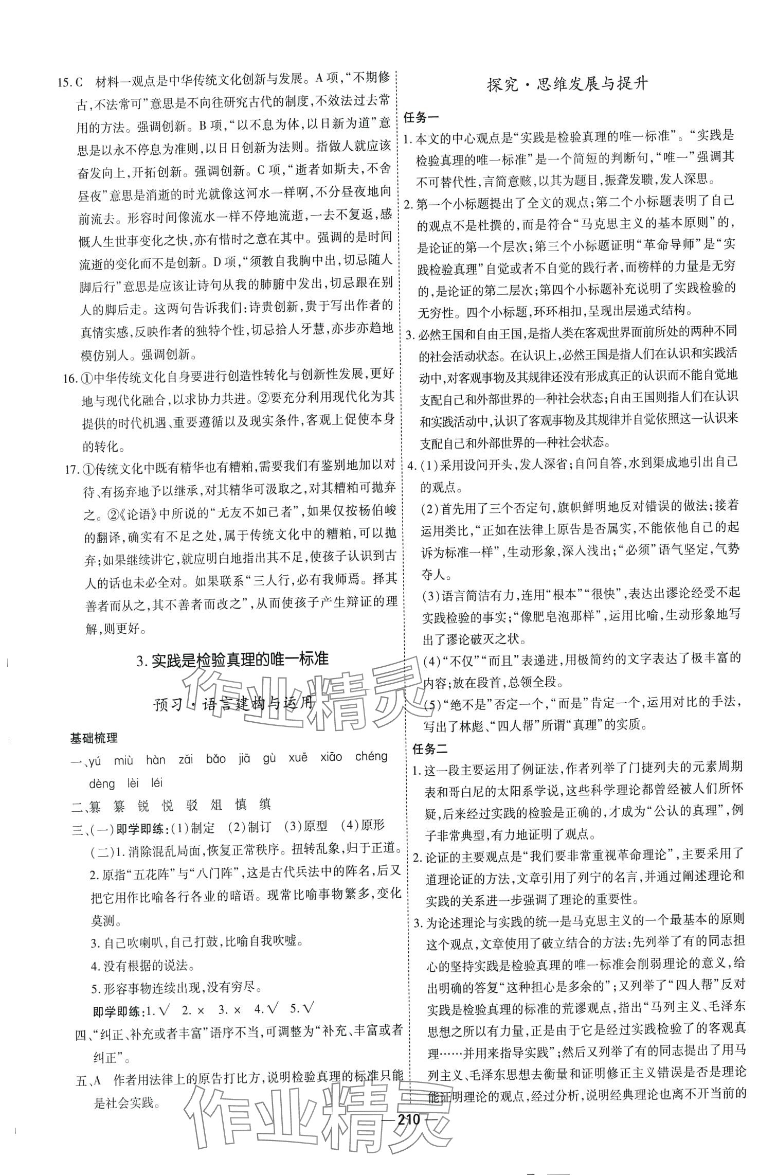 2024年成才之路高中新課程學習指導高中語文選擇性必修中冊人教版 第6頁