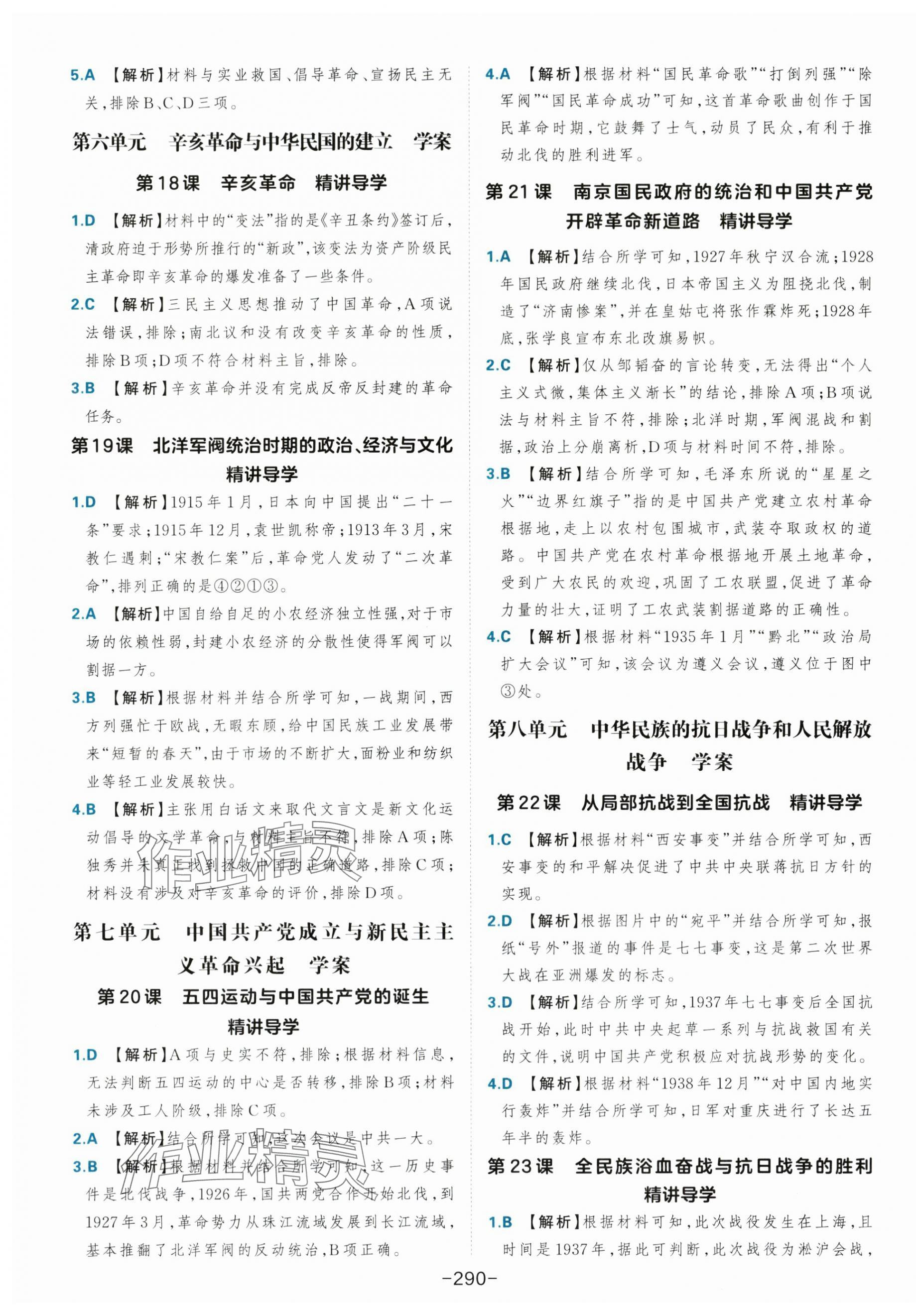 2025年A+評(píng)價(jià)學(xué)練測(cè)高中歷史必修上冊(cè)人教版&nbsp;第4頁(yè)