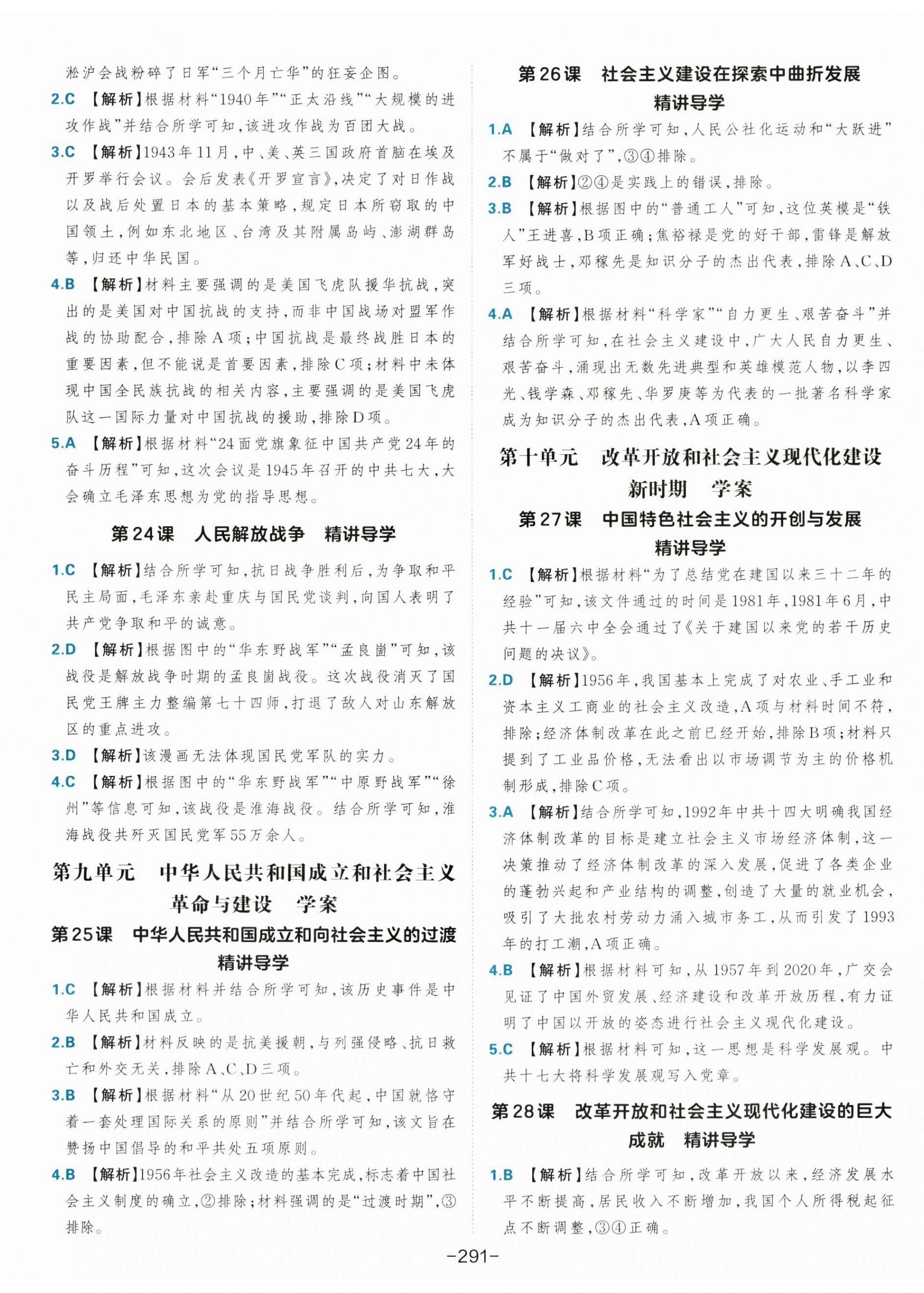 2025年A+評價學(xué)練測高中歷史必修上冊人教版&nbsp;第5頁