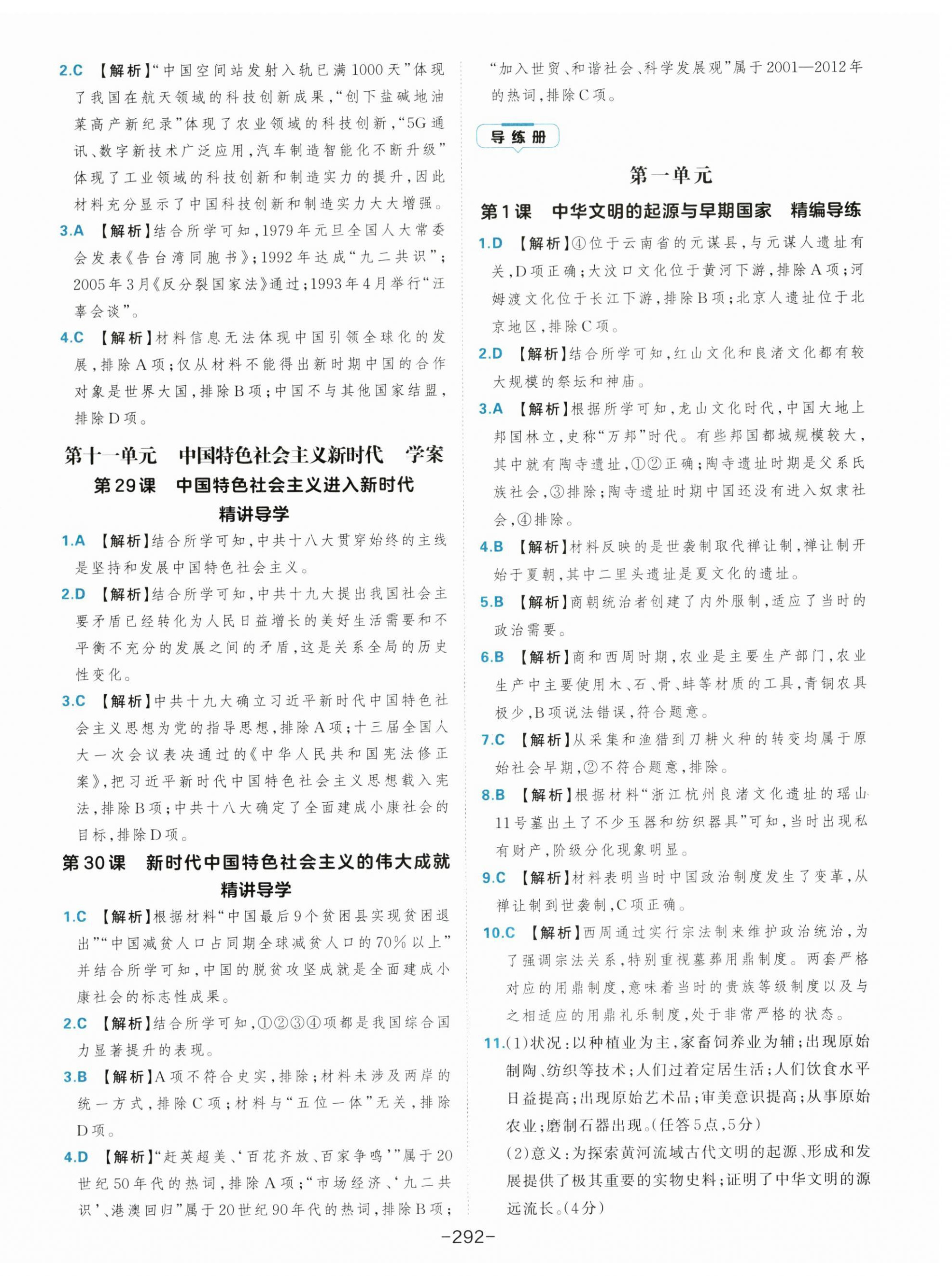 2025年A+評價(jià)學(xué)練測高中歷史必修上冊人教版&nbsp;第6頁