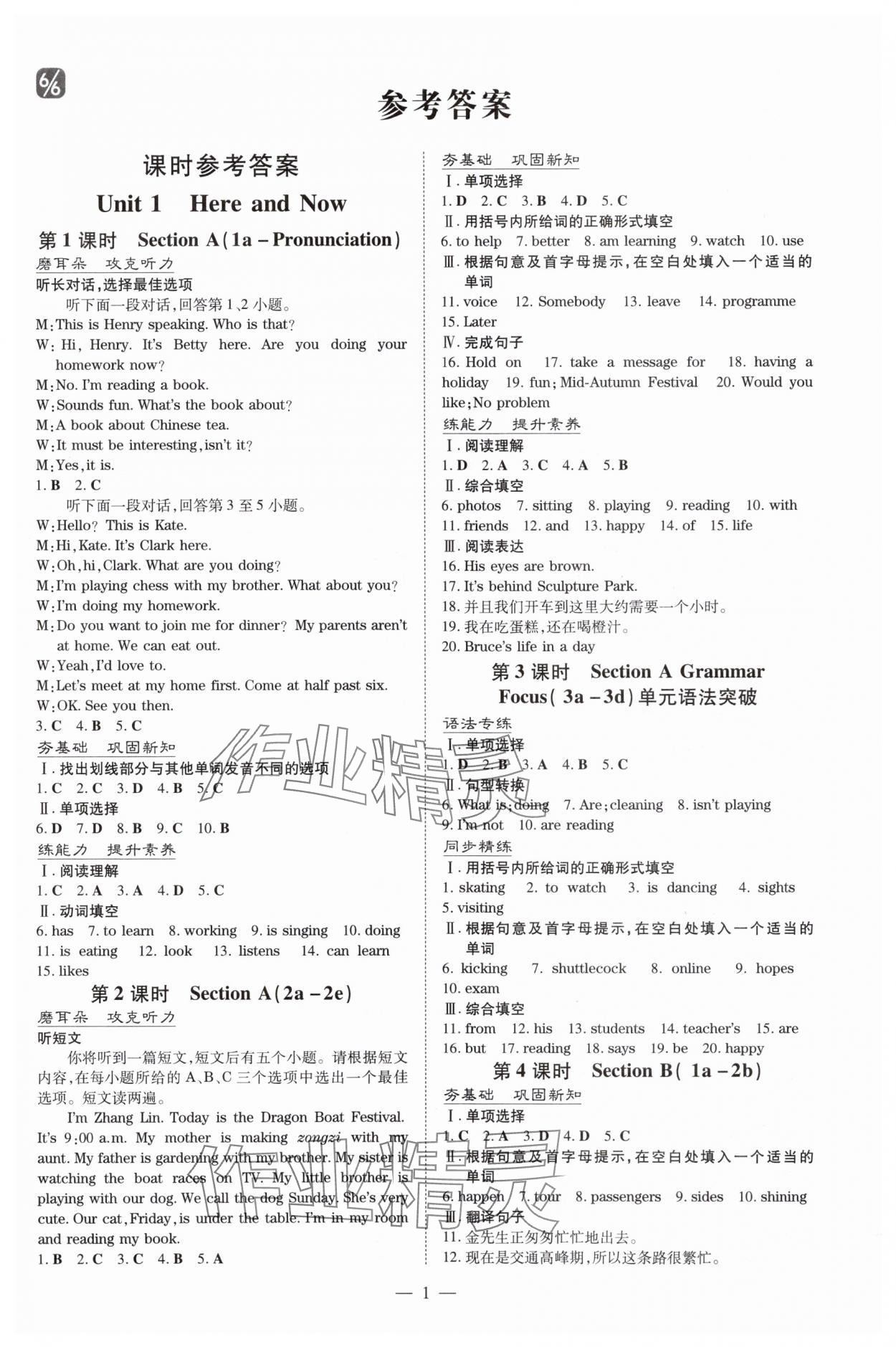 2025年練案七年級(jí)英語(yǔ)上冊(cè)魯教版五四制煙臺(tái)專(zhuān)版 第1頁(yè)