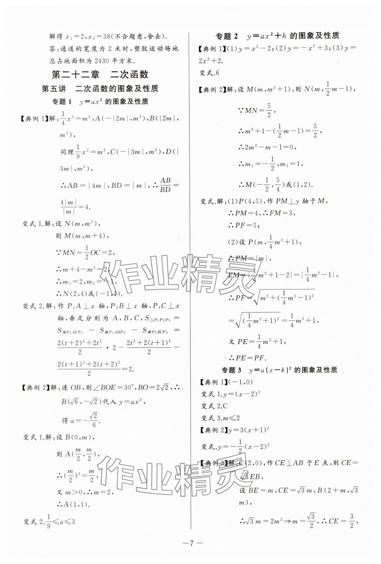 2025年思維新觀察培優(yōu)講練九年級(jí)數(shù)學(xué)上冊(cè)人教版 第7頁(yè)