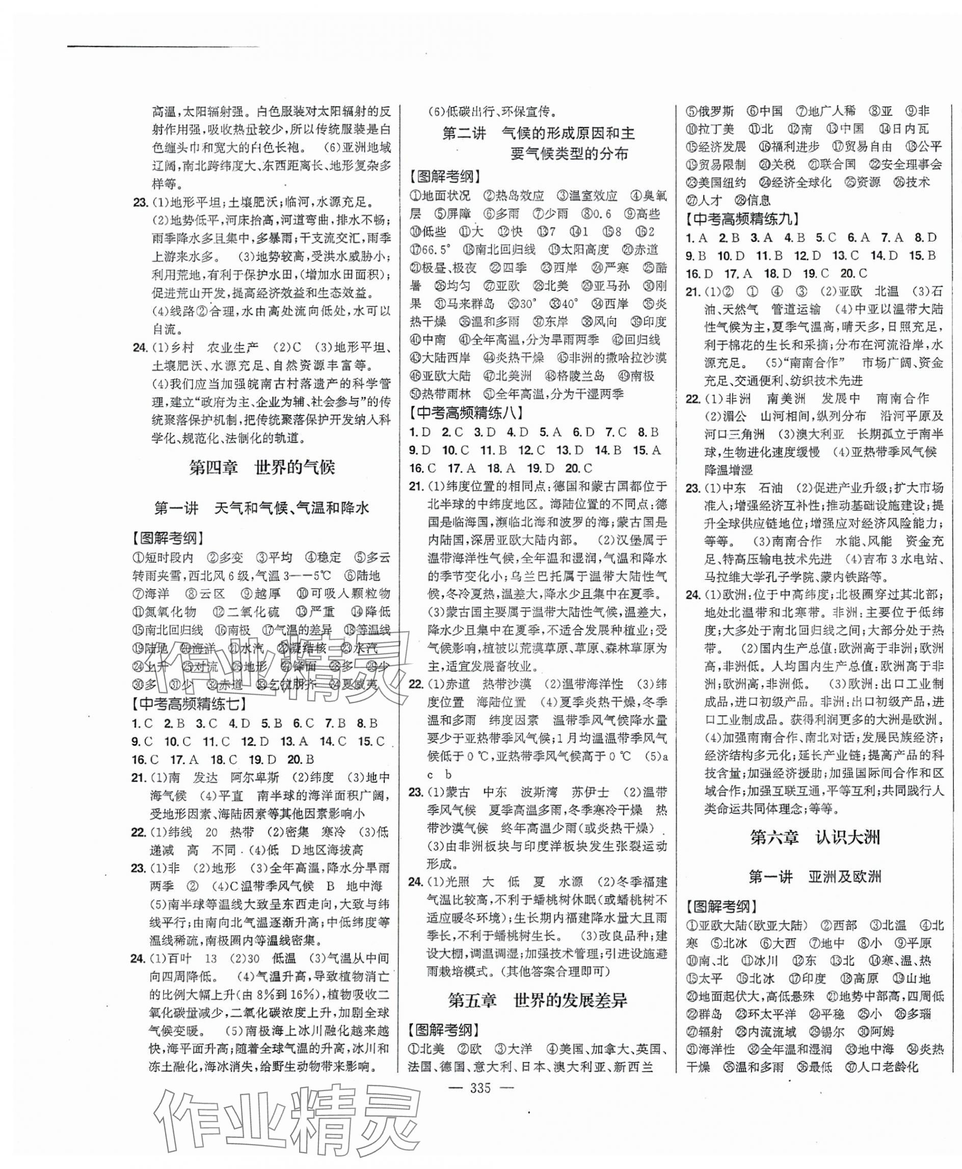 2025年智慧大課堂學業總復習全程精練地理中考 第3頁