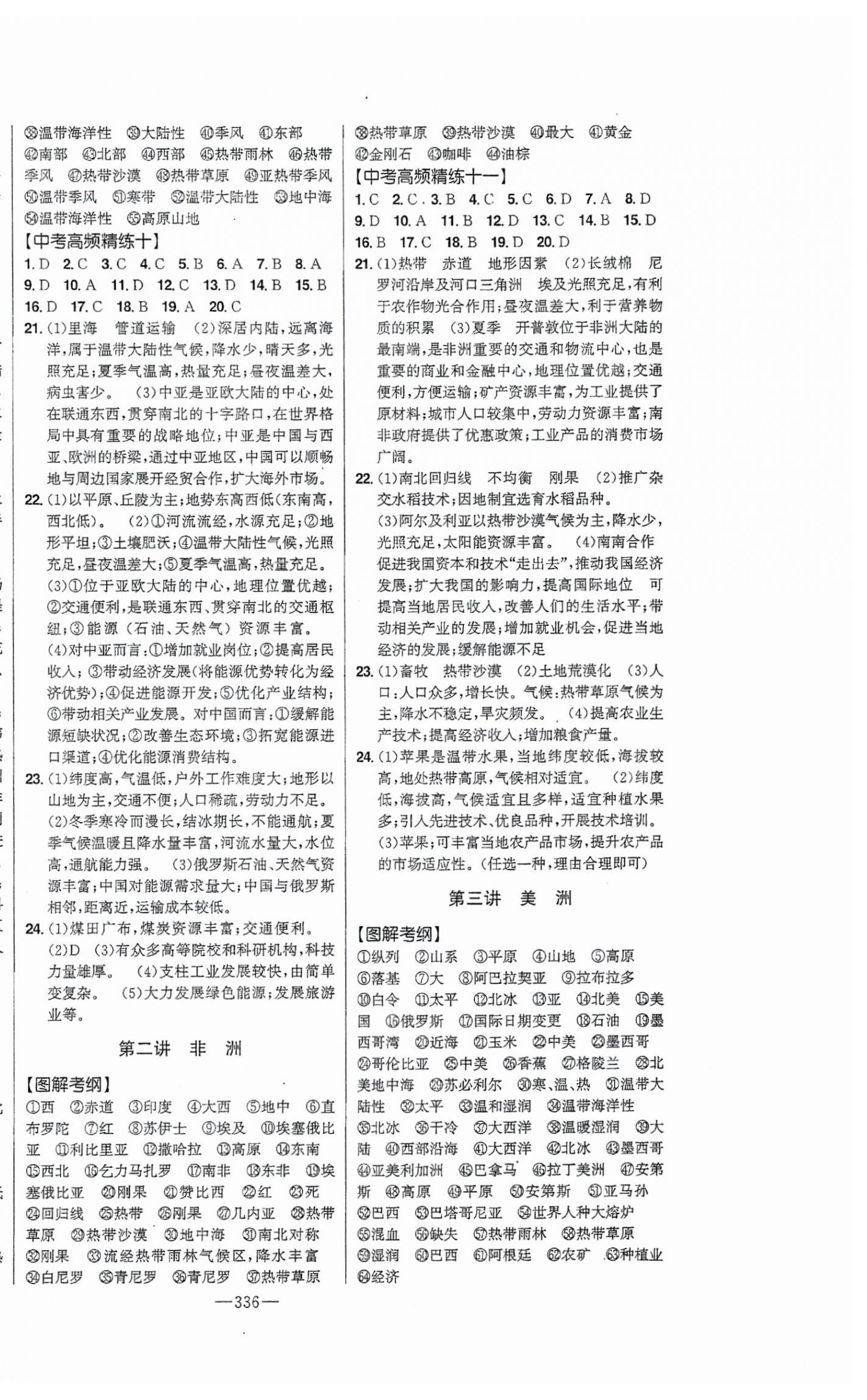 2025年智慧大課堂學業總復習全程精練地理中考 第4頁