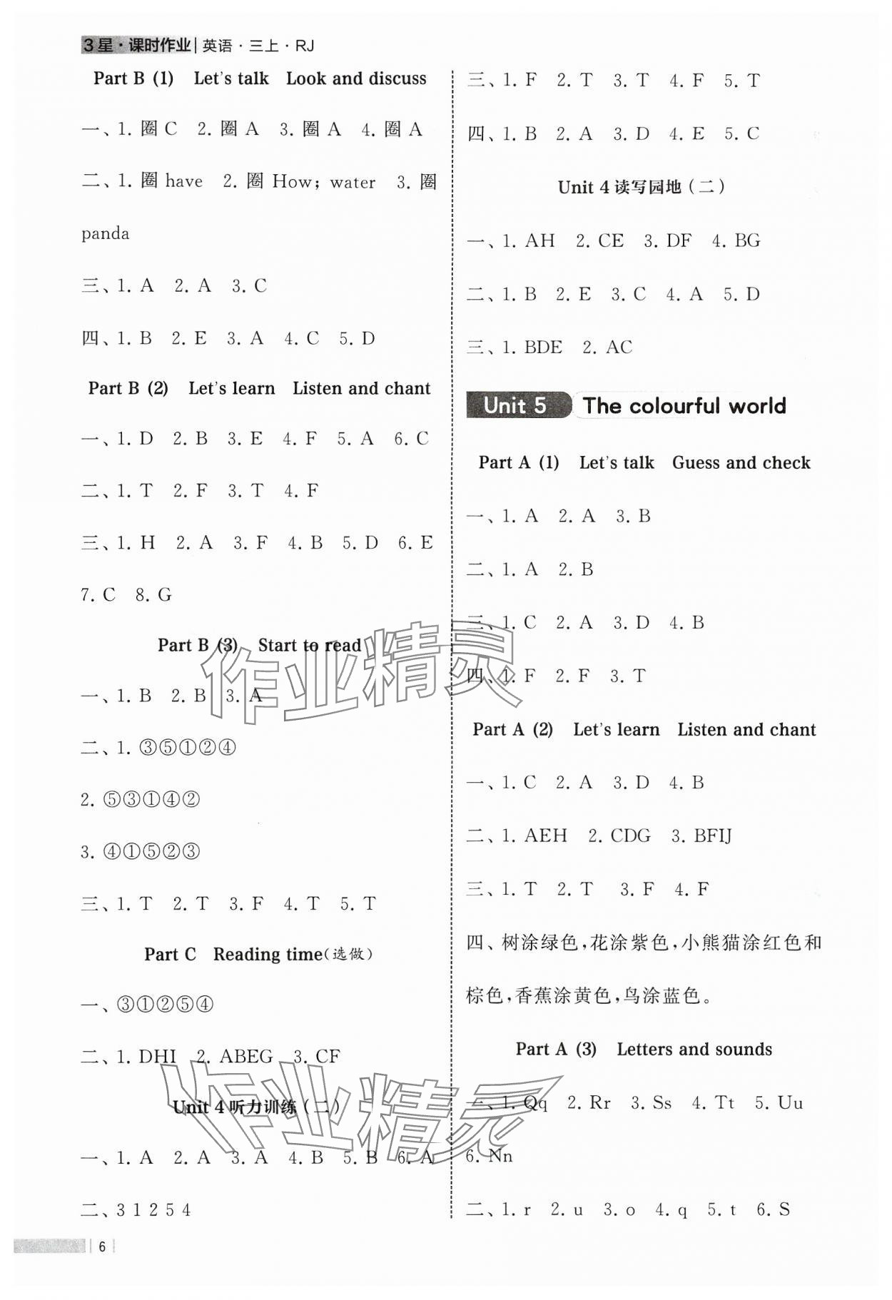 2024年經(jīng)綸學(xué)典課時(shí)作業(yè)三年級英語上冊人教版 參考答案第6頁