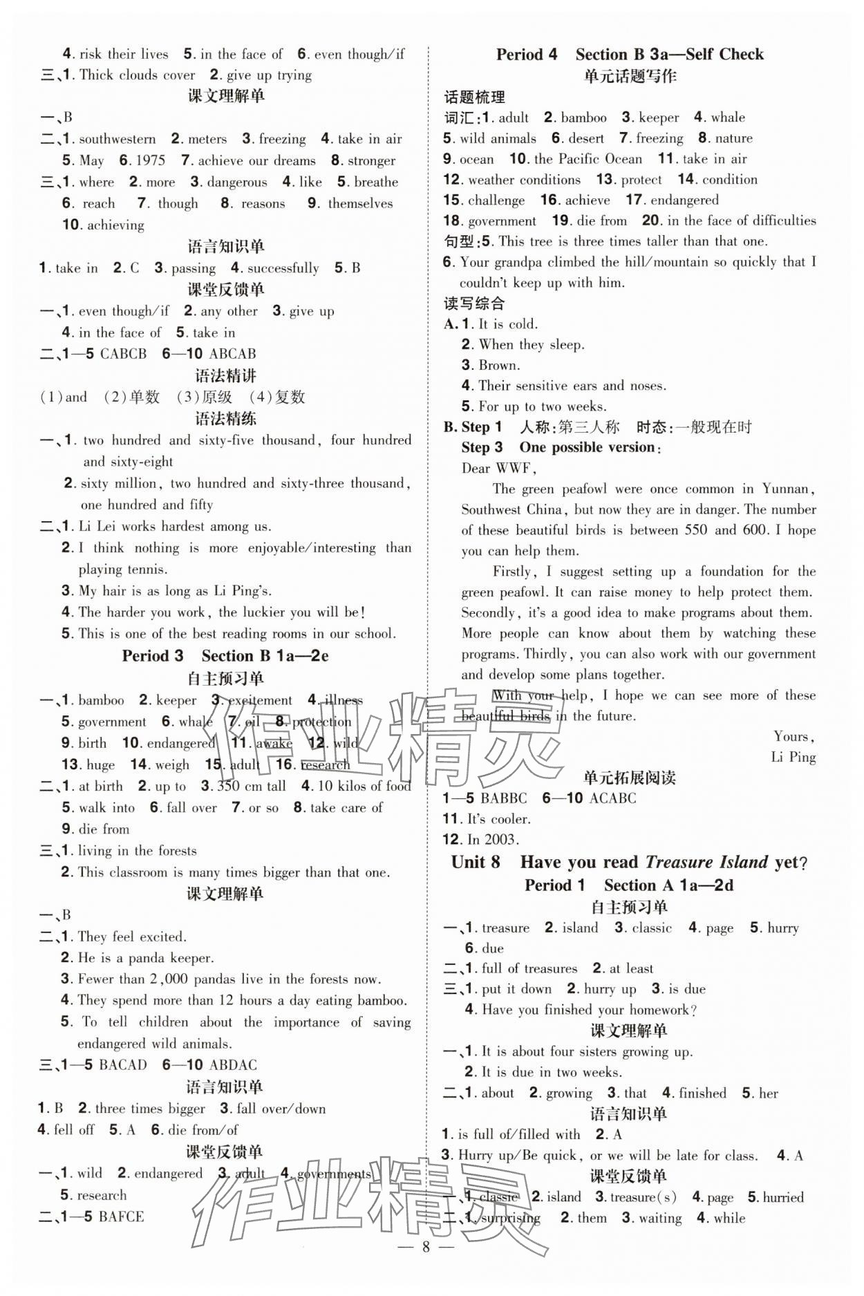 2025年同步?jīng)_刺八年級英語下冊人教版 第8頁