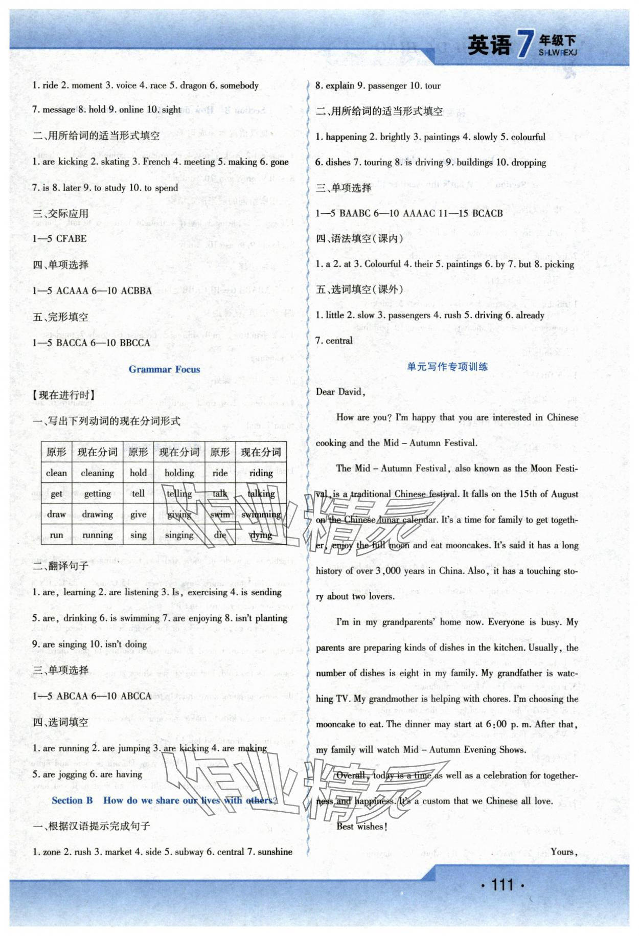 2025年精析巧練七年級英語下冊人教版 第5頁