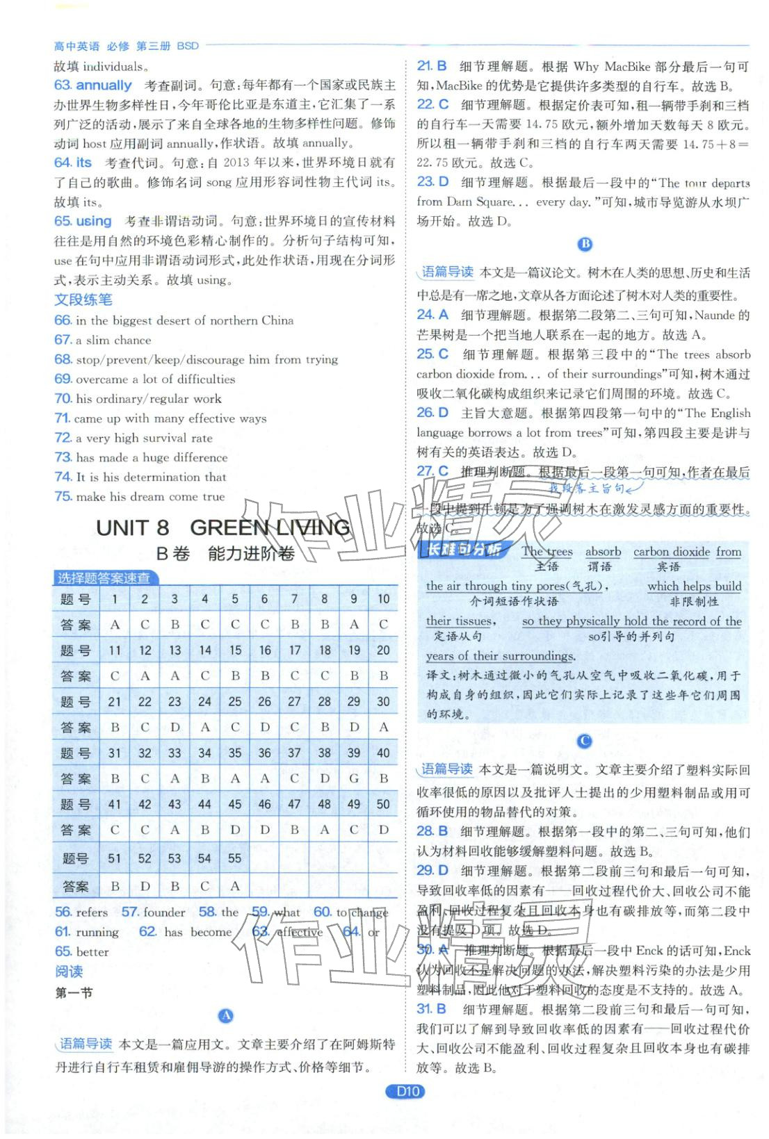 2026年實(shí)驗(yàn)班全優(yōu)檢測(cè)卷高中英語(yǔ)必修第三冊(cè)北師大版&nbsp;第10頁(yè)
