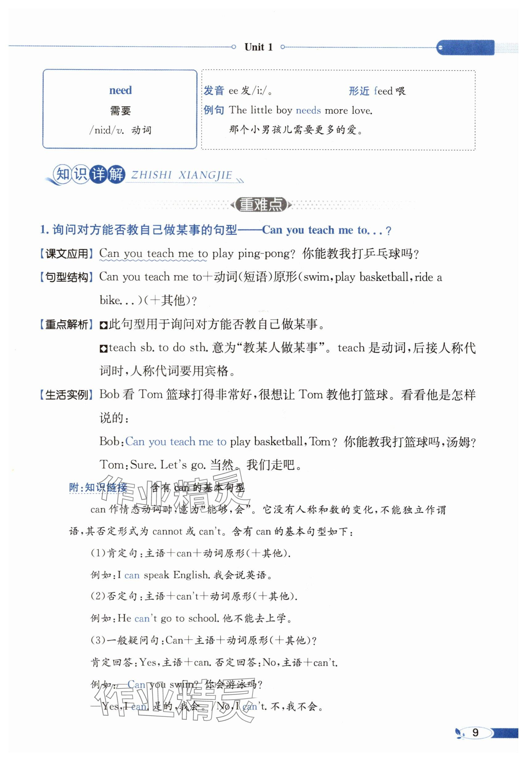 2025年教材課本六年級英語下冊冀教版 參考答案第9頁