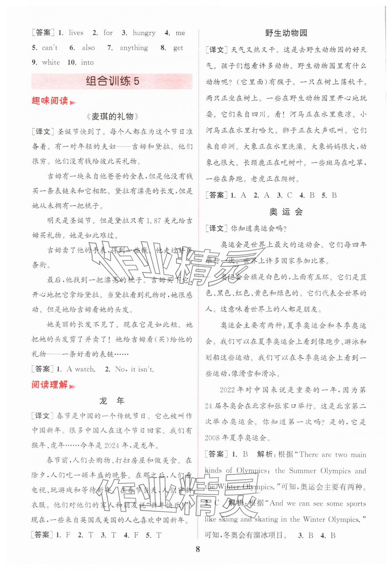 2025年通城學(xué)典組合訓(xùn)練五年級英語上冊譯林版江蘇專版 第8頁
