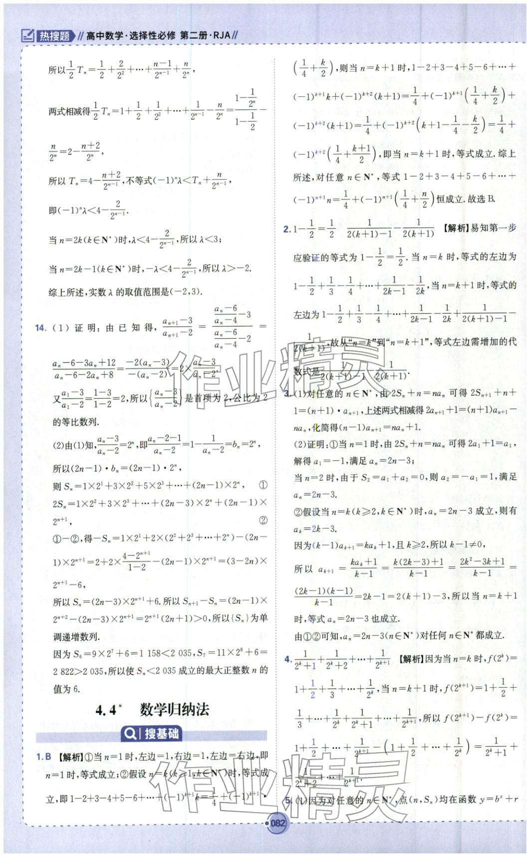 2025年热搜题高中数学选择性必修第二册人教版 第16页