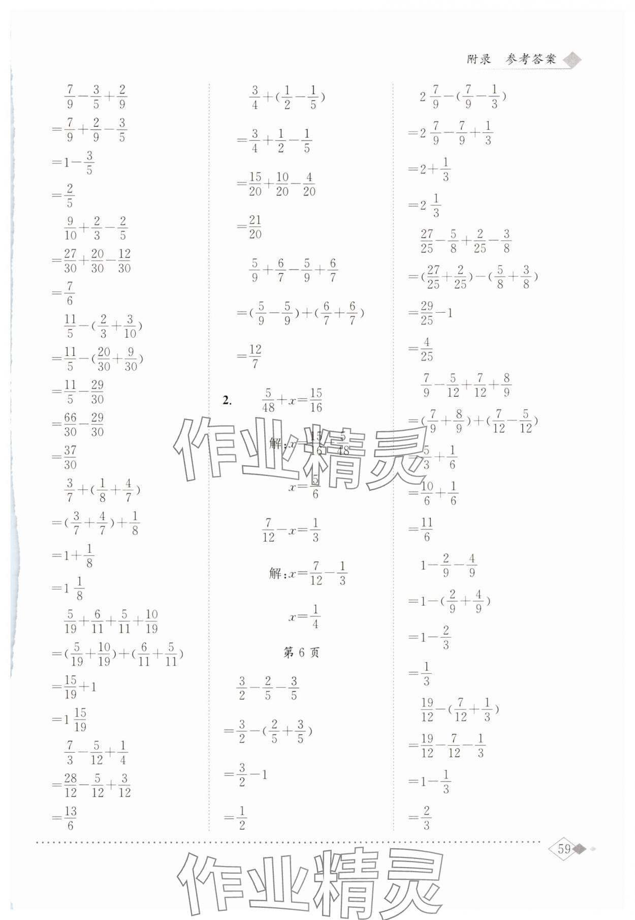 2024年黃岡小狀元同步計算天天練五年級數(shù)學下冊北師大版 第3頁