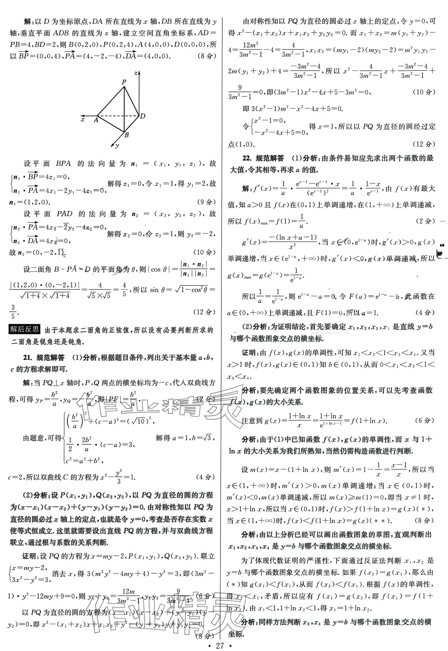 2024年模擬試卷匯編優(yōu)化38套高中數(shù)學(xué)&nbsp;第29頁