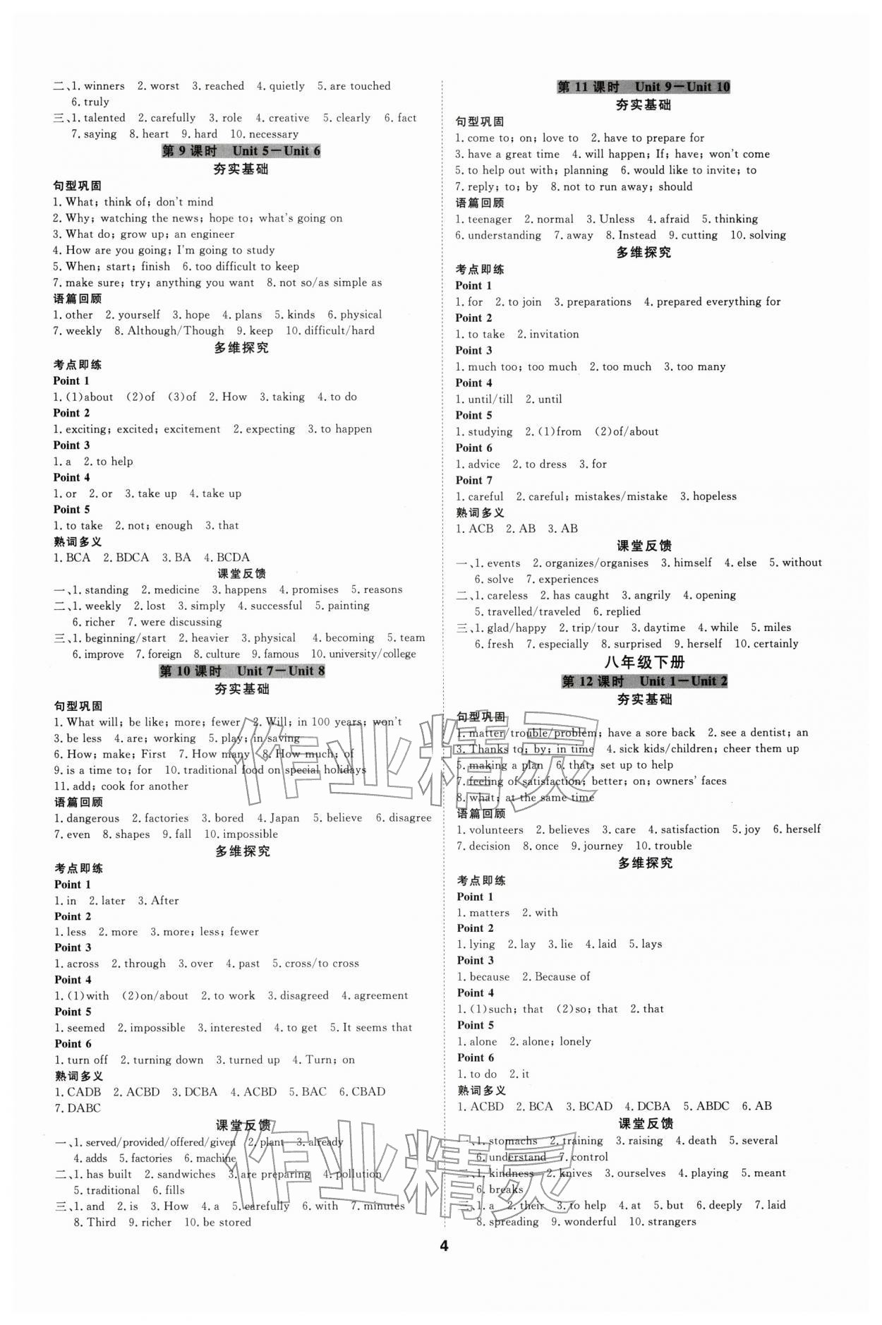 2026年全效学习中考学练测英语人教版浙江专版 参考答案第3页