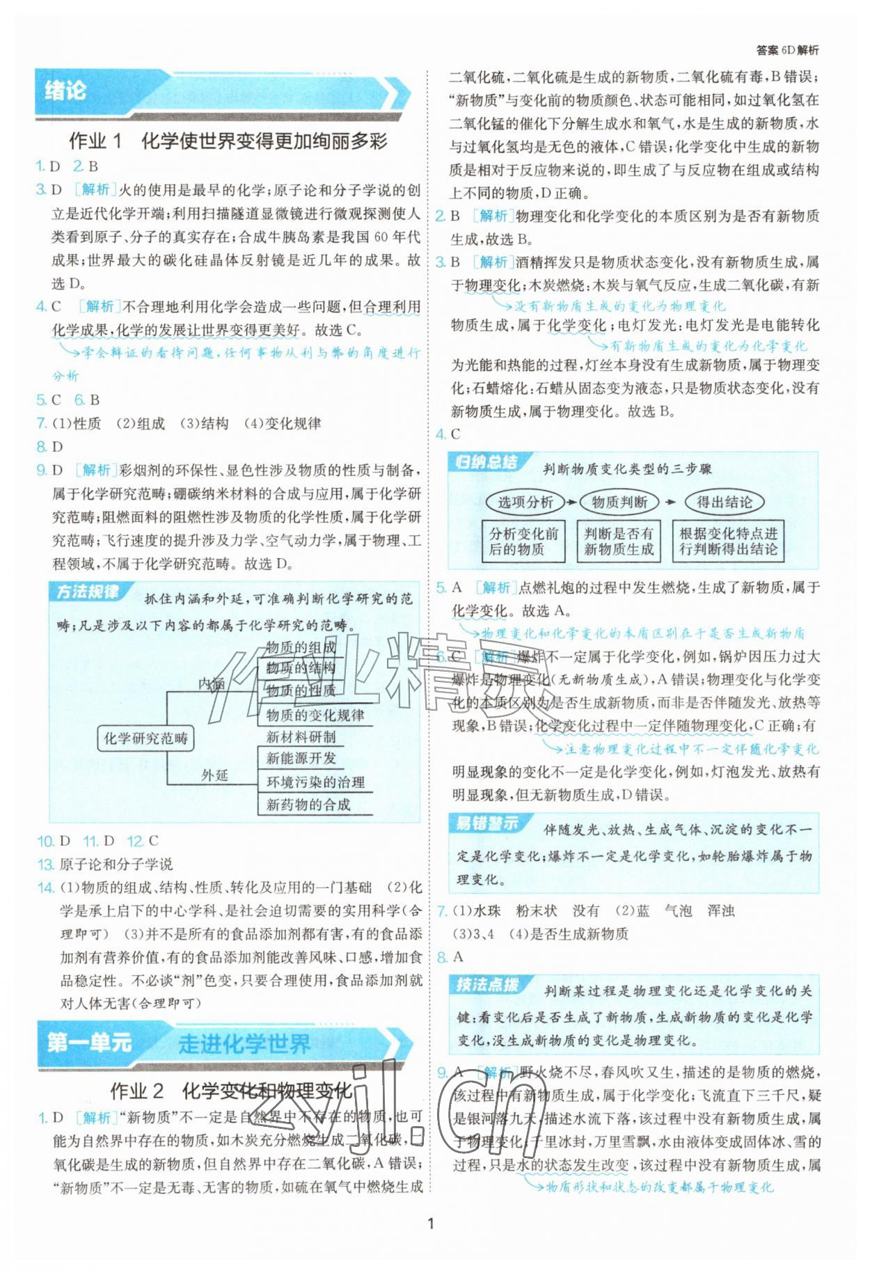 2026年1课3练单元达标测试九年级化学上册人教版&nbsp;第1页