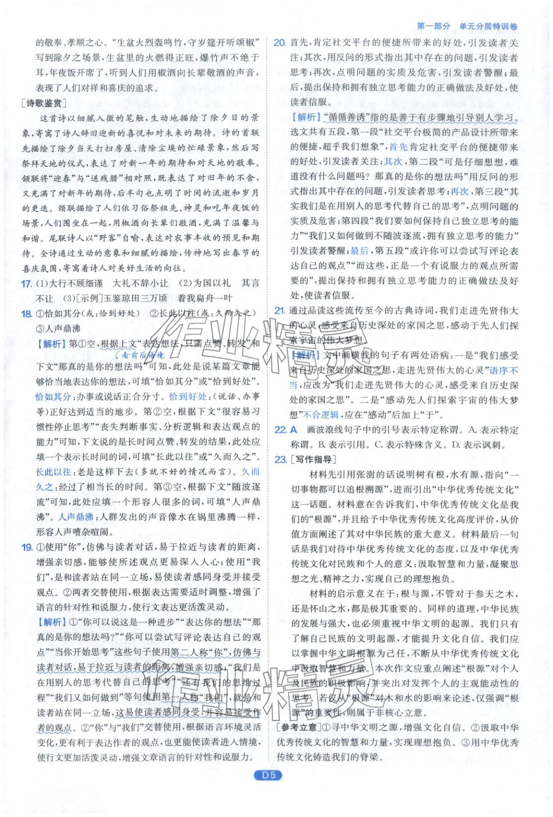 2026年實驗班全優(yōu)檢測卷高中語文必修下冊人教版&nbsp;第5頁