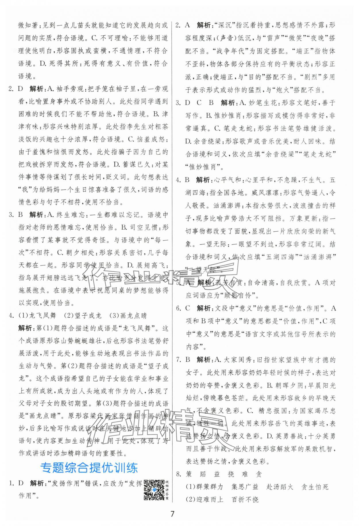 2025年实验班小学毕业总复习语文人教版 第7页