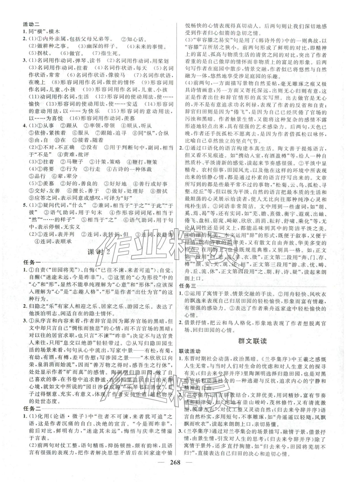 2025年三维设计高中语文选择性必修下册&nbsp;第20页