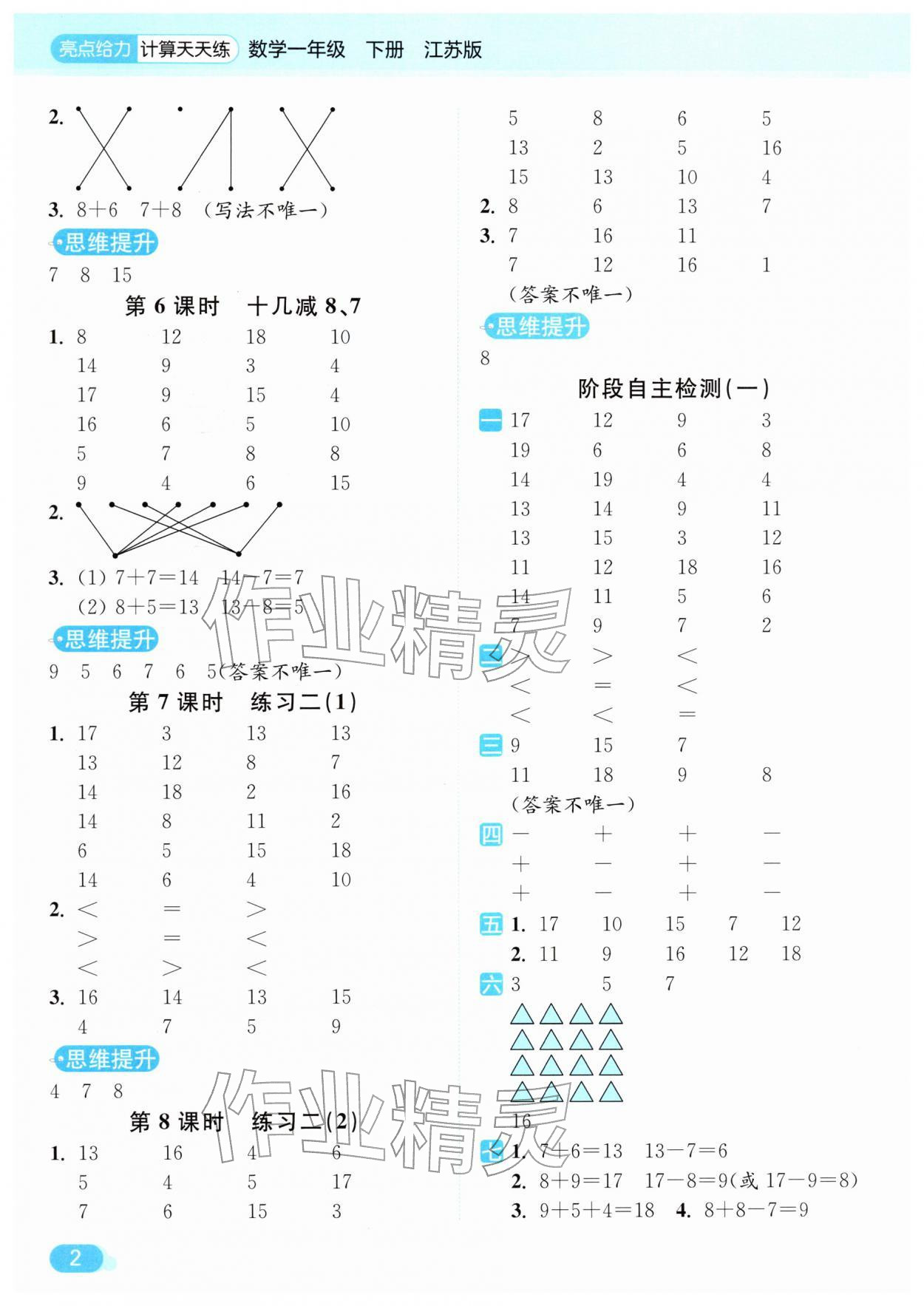 2026年亮点给力计算天天练一年级数学下册苏教版&nbsp;第2页