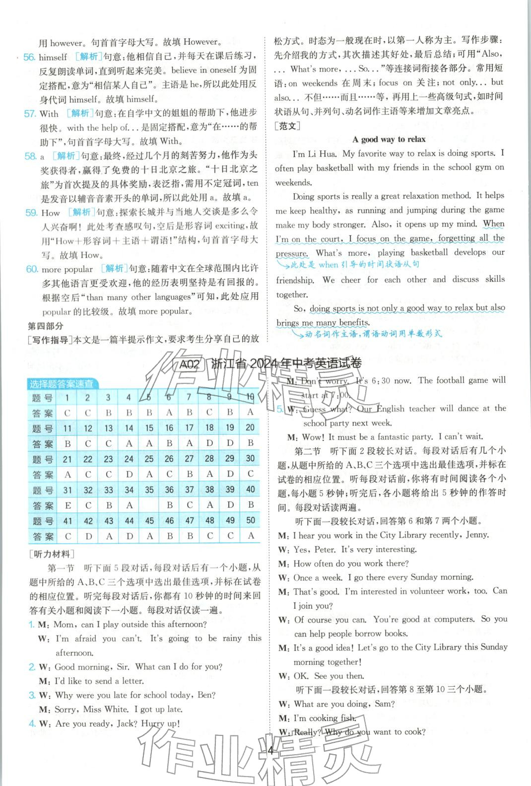 2025年浙江省中考试卷精选英语&nbsp;参考答案第4页