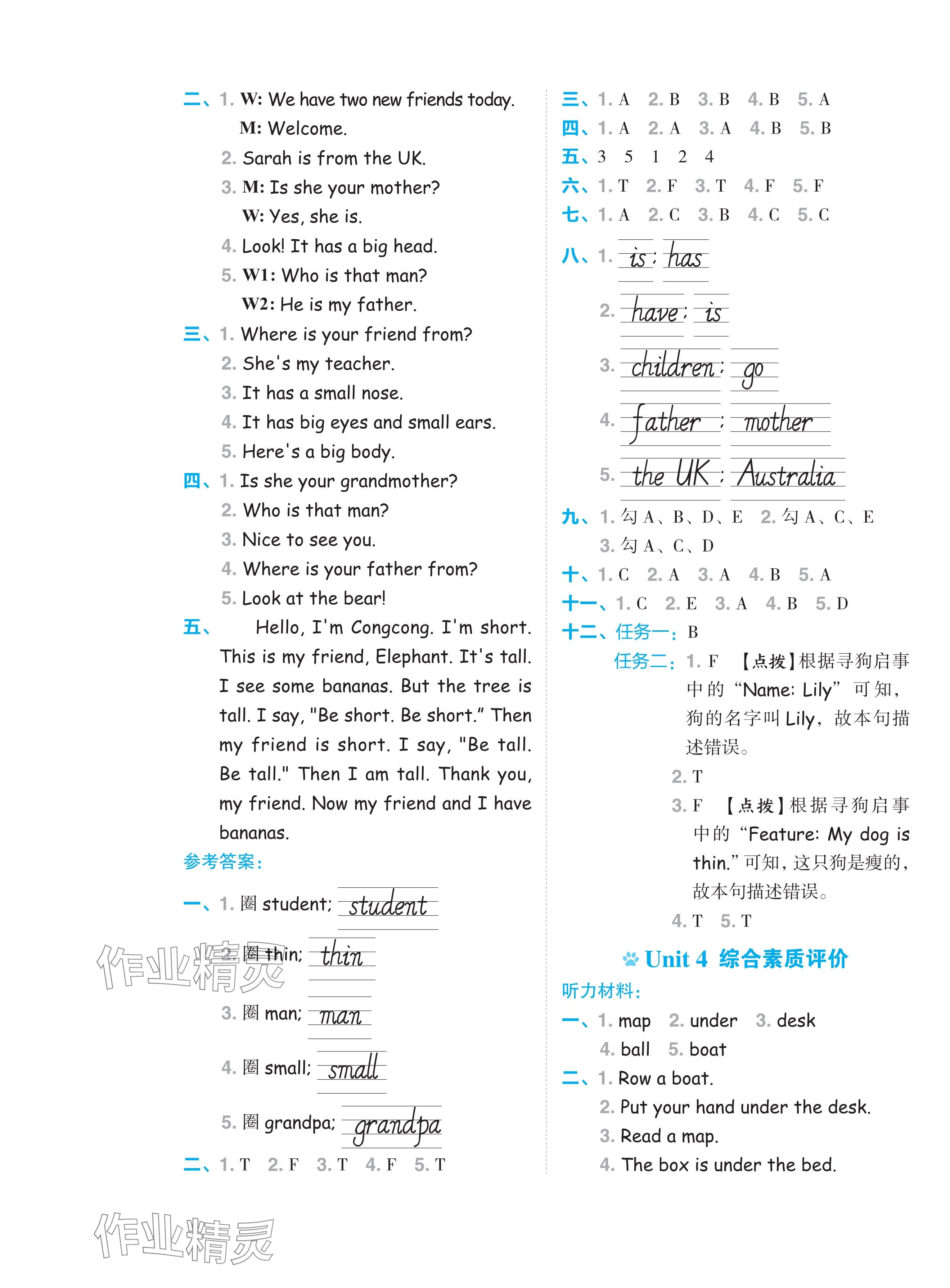 2024年好卷三年級英語下冊人教版 第5頁