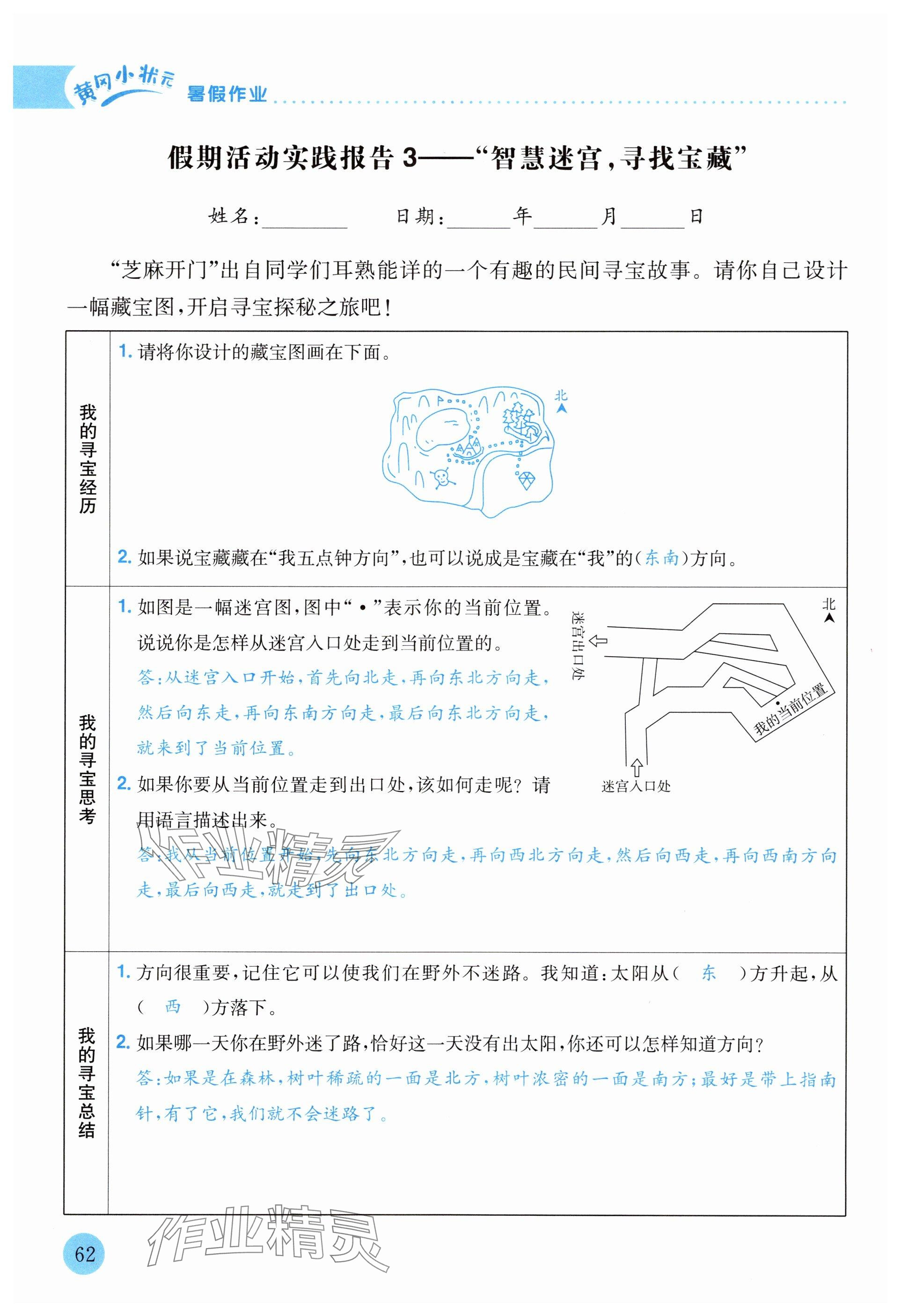 2025年黄冈小状元暑假作业龙门书局三年级数学 第3页
