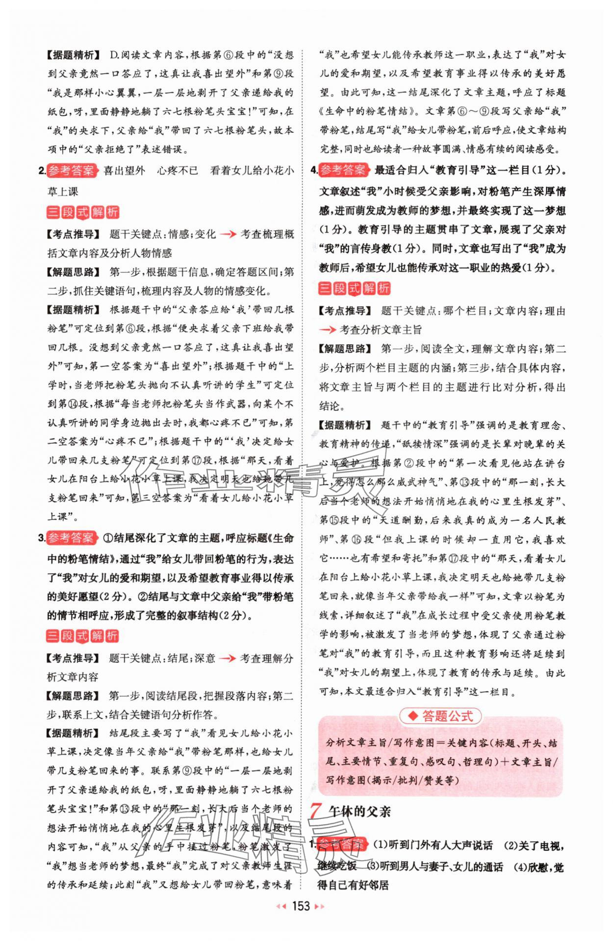 2025年一本初中語文閱讀訓(xùn)練五合一七年級(jí) 第7頁