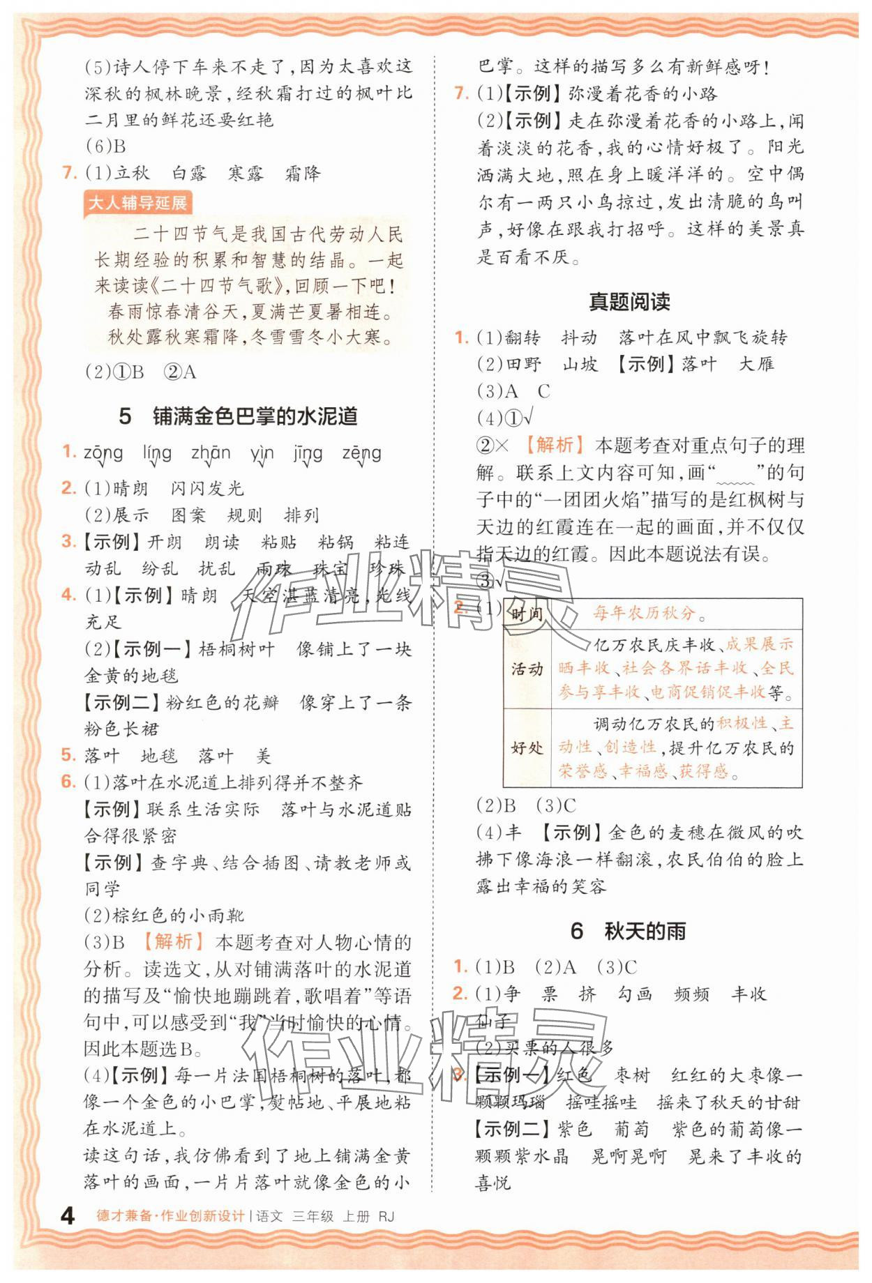 2025年王朝霞德才兼备作业创新设计三年级语文上册人教版 第4页