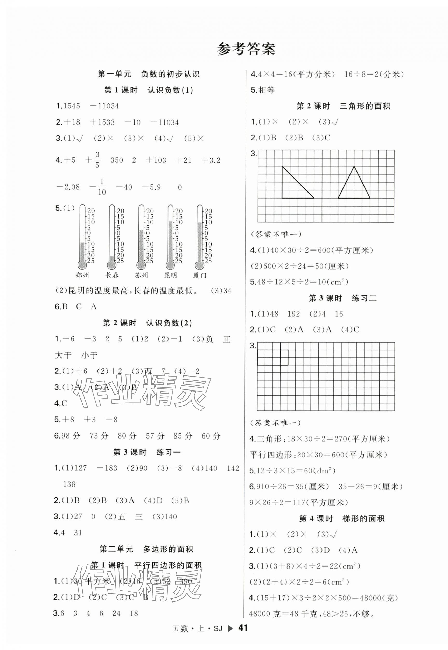 2023年主題作業(yè)本五年級(jí)數(shù)學(xué)上冊(cè)蘇教版 第1頁