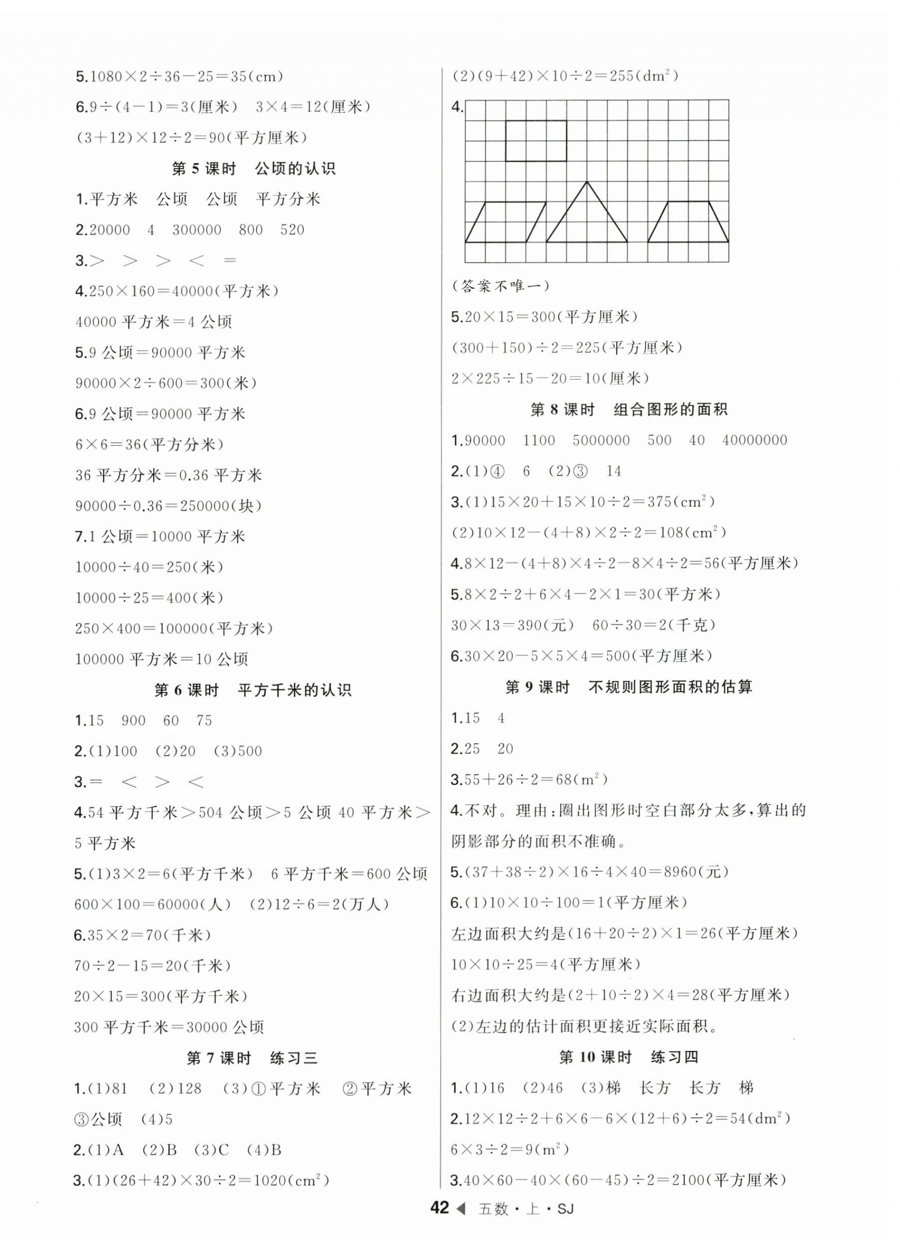 2023年主题作业本五年级数学上册苏教版 第2页