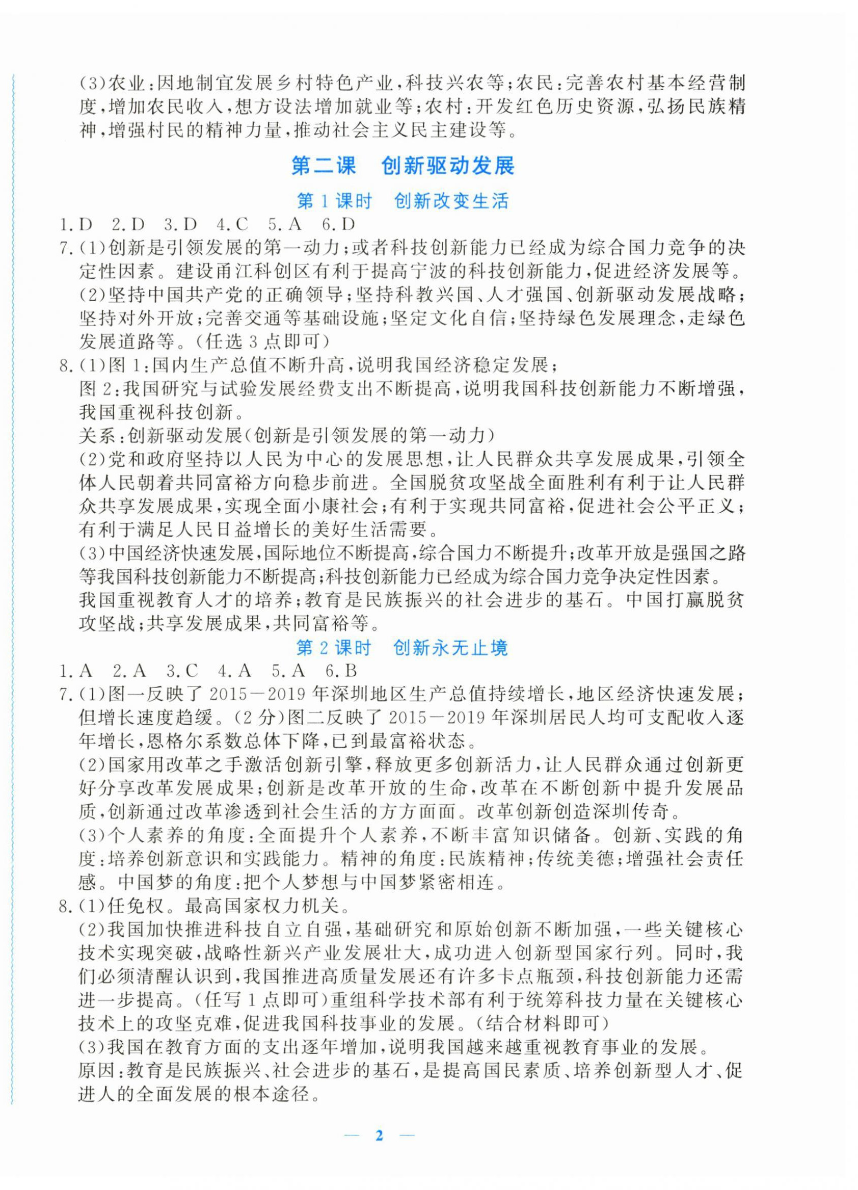 2023年学习力提升九年级道德与法治上册人教版 第2页