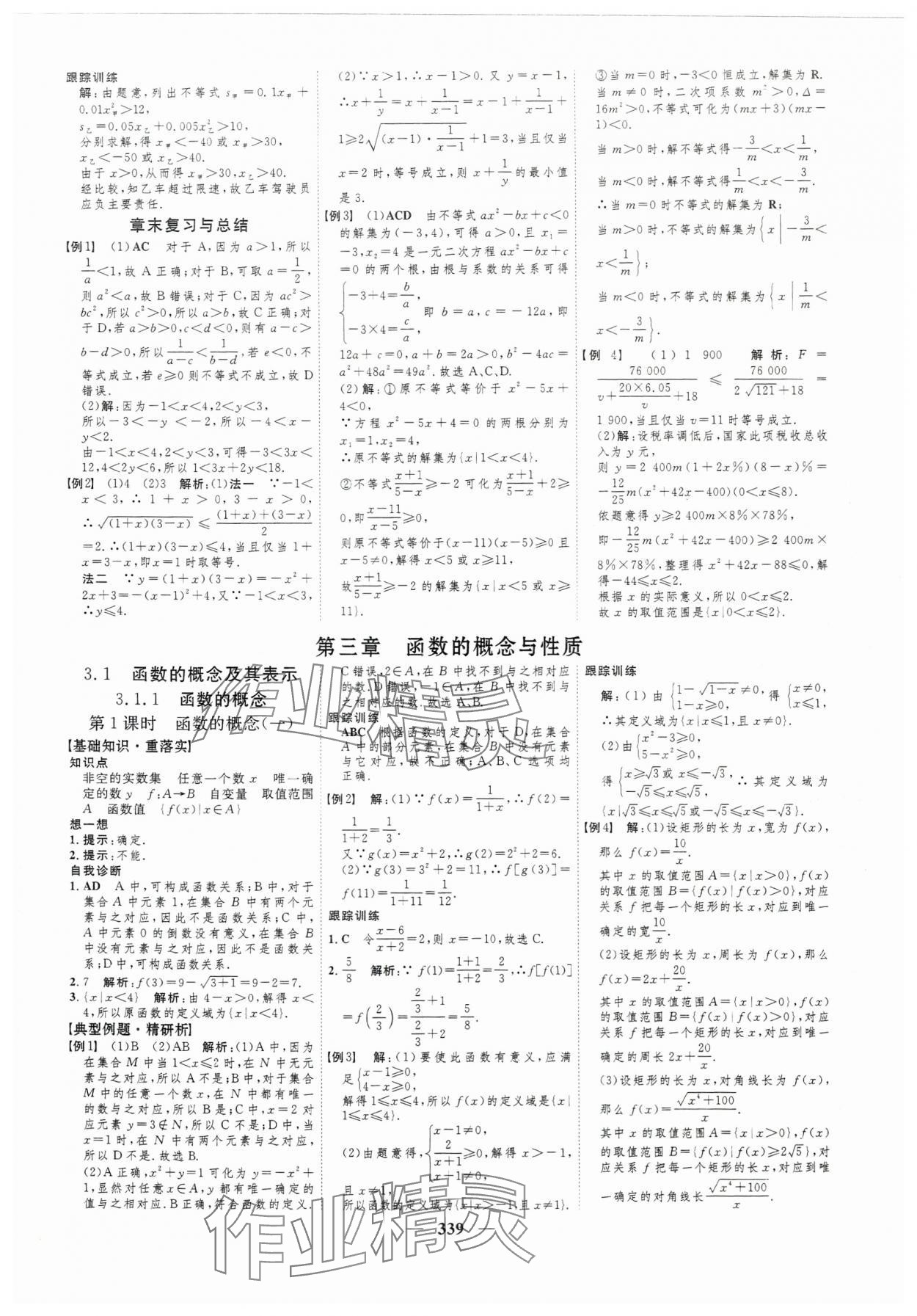 2024年三維設(shè)計高中數(shù)學(xué)必修第一冊人教版 第19頁