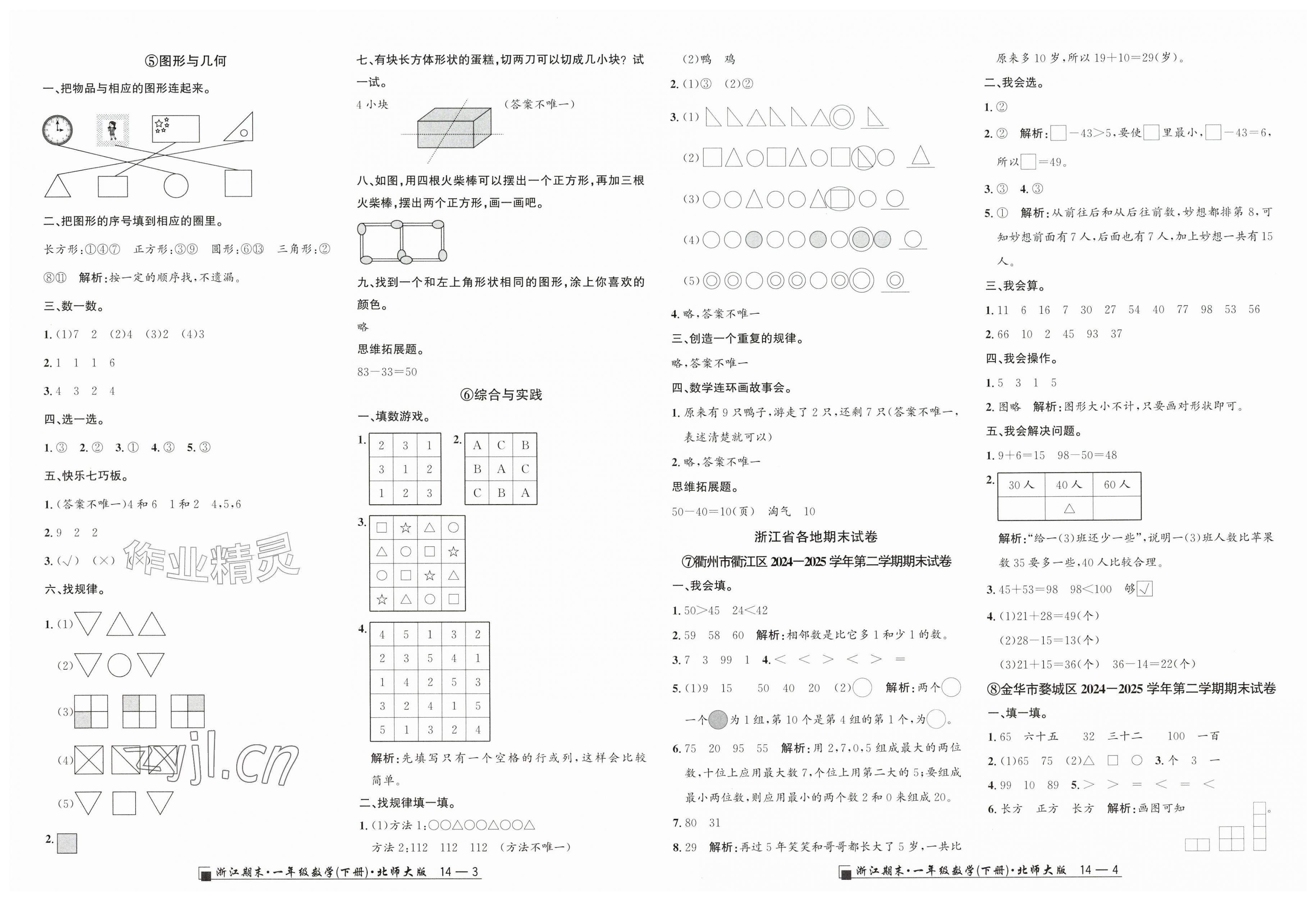 2026年励耘书业浙江期末一年级数学下册北师大版&nbsp;第2页