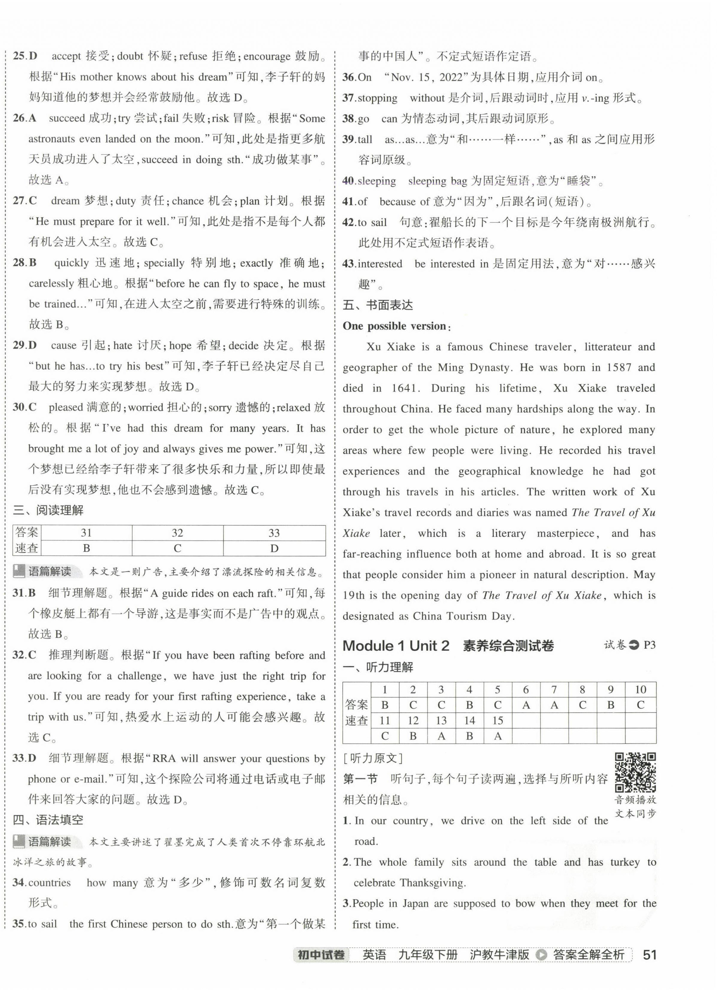 2025年5年中考3年模擬初中試卷九年級英語下冊滬教版 第2頁