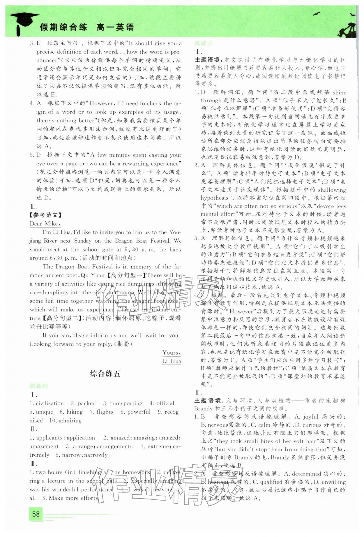 2026年文轩假期综合练高一英语&nbsp;第6页