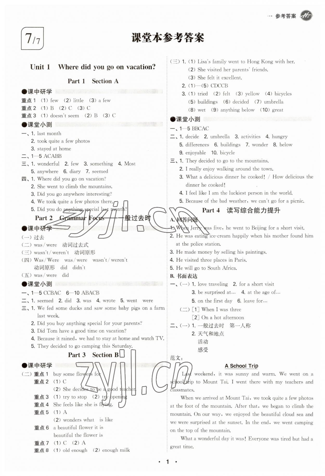 2023年學(xué)霸智慧課堂八年級(jí)英語上冊(cè)人教版 參考答案第1頁