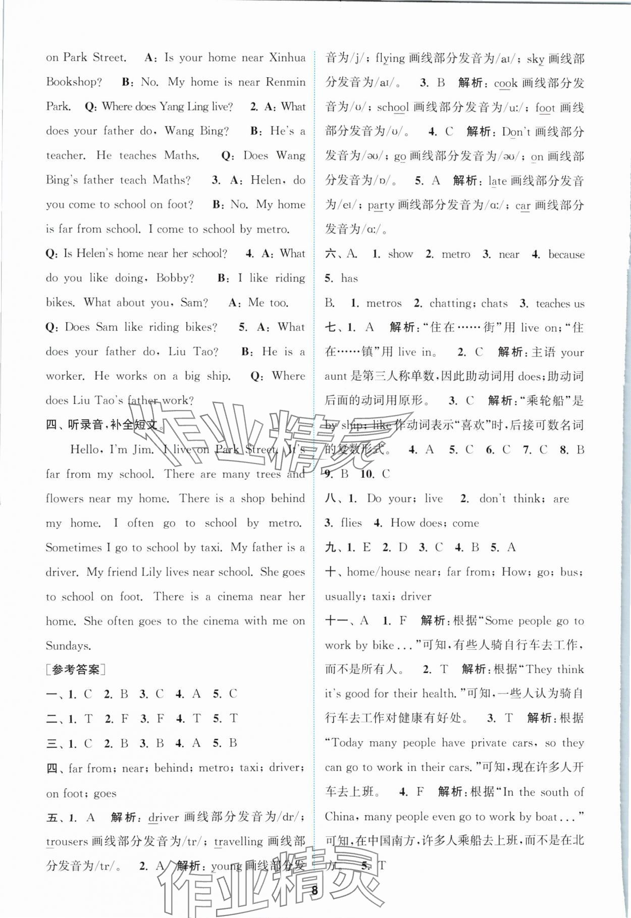 2024年拔尖特訓五年級英語下冊譯林版 第8頁