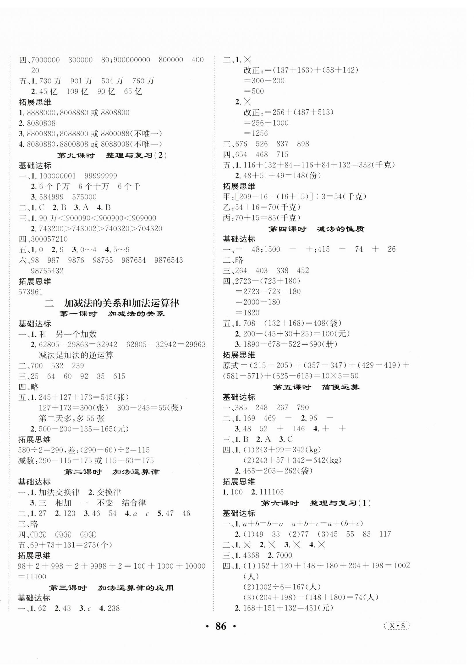 2024年优品新课堂四年级数学上册西师大版 第2页