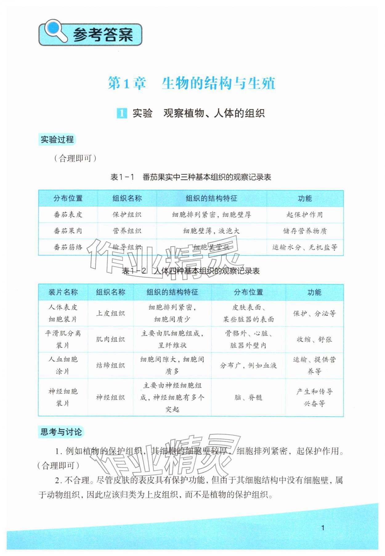 2026年科学实验活动册七年级下册浙教版&nbsp;第1页
