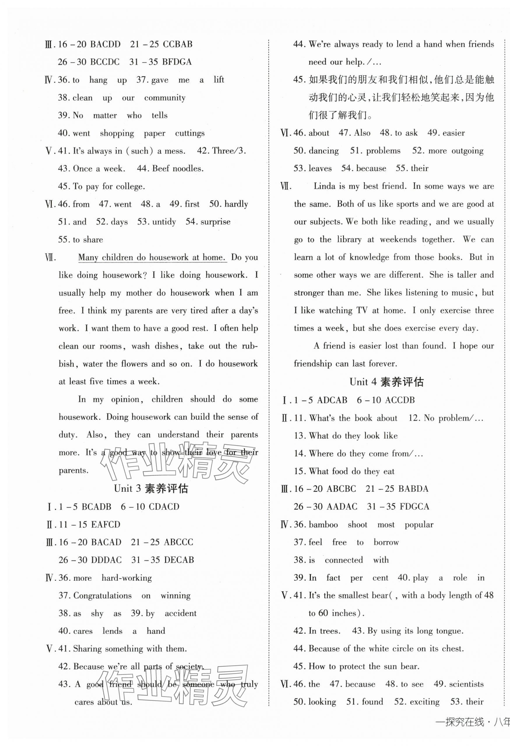2025年探究在线高效课堂八年级英语上册人教版 第13页