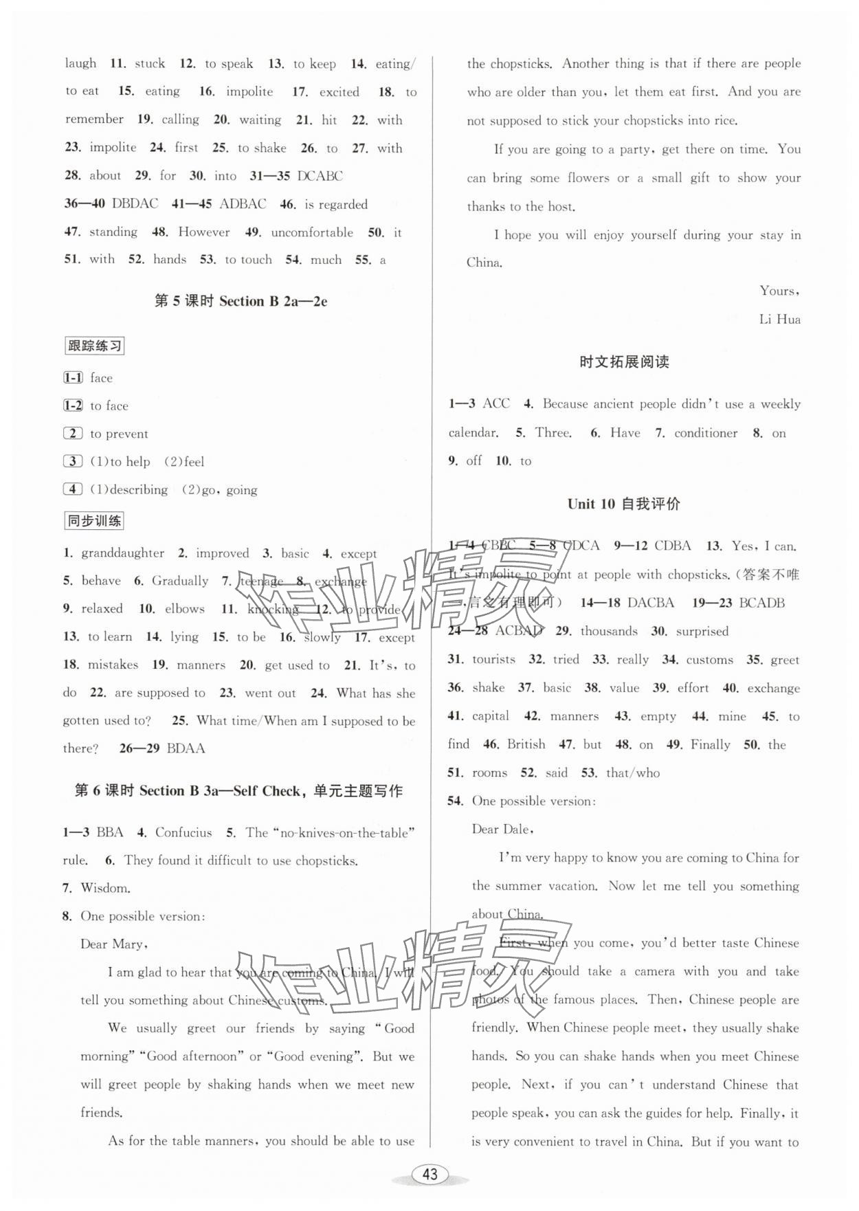 2025年教與學課程同步講練九年級英語全一冊人教版 參考答案第19頁