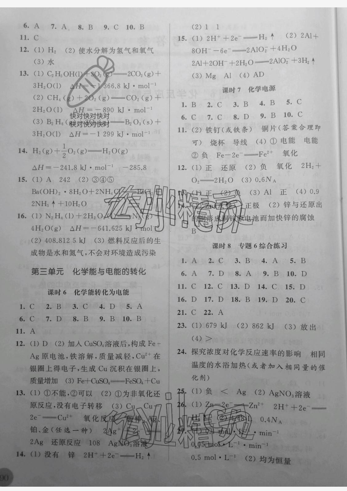 2023年補(bǔ)充習(xí)題江蘇高中化學(xué)必修第一冊蘇教版 參考答案第2頁