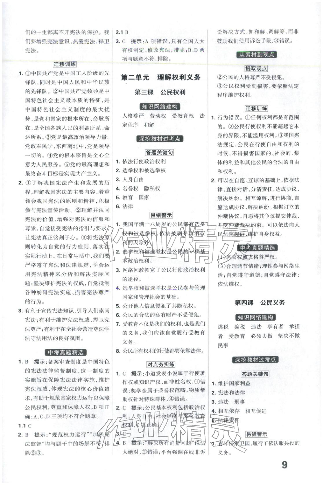 2026年全优中考系统总复习道德与法治河北专版 第9页